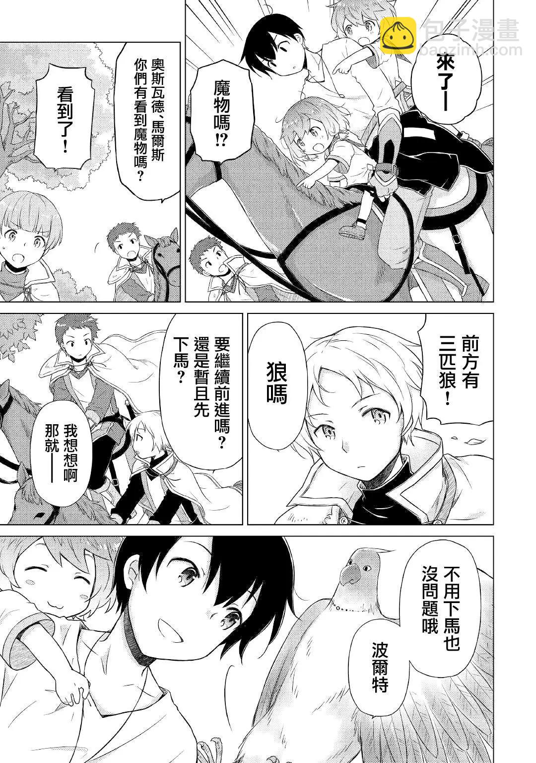 異世界悠閒紀行～邊養娃邊當冒險者～ - 第44話 - 5