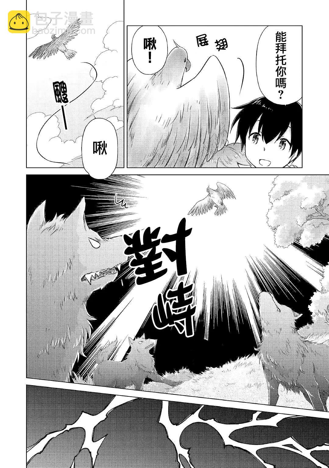 異世界悠閒紀行～邊養娃邊當冒險者～ - 第44話 - 6