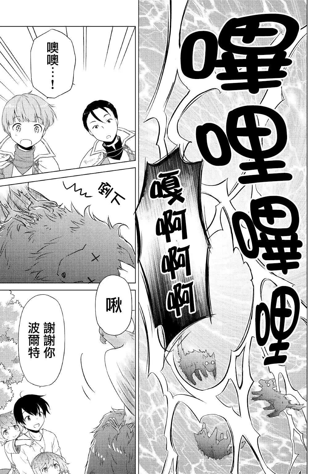 異世界悠閒紀行～邊養娃邊當冒險者～ - 第44話 - 1