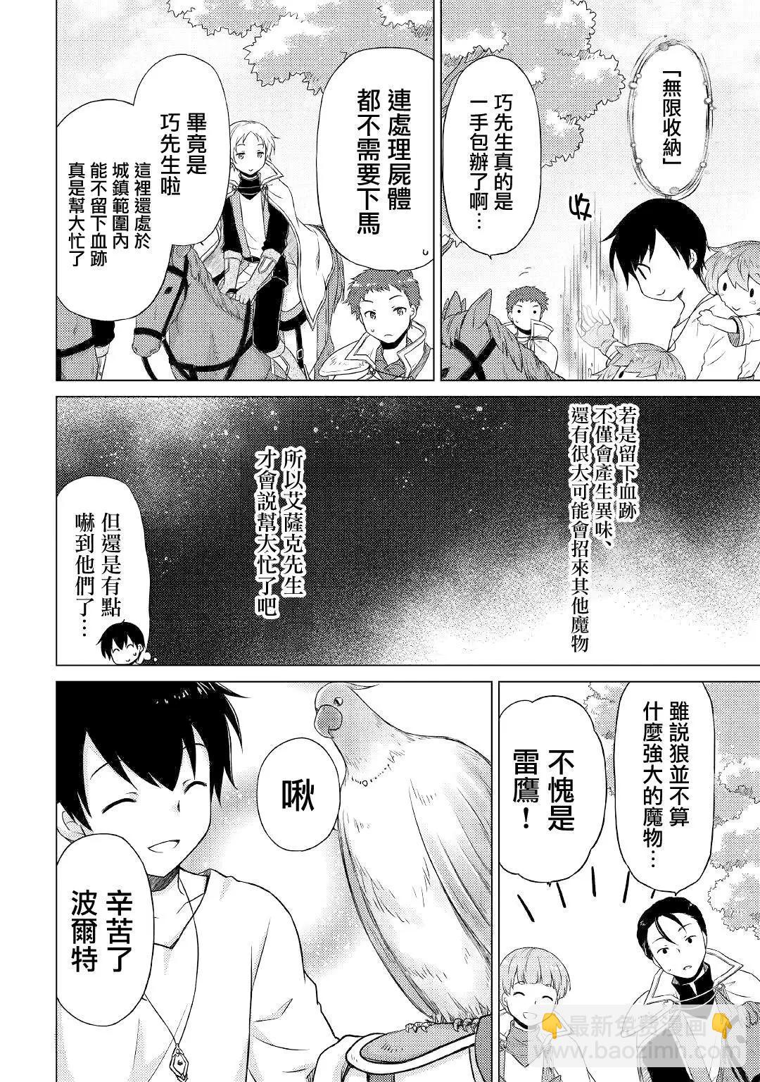 異世界悠閒紀行～邊養娃邊當冒險者～ - 第44話 - 2