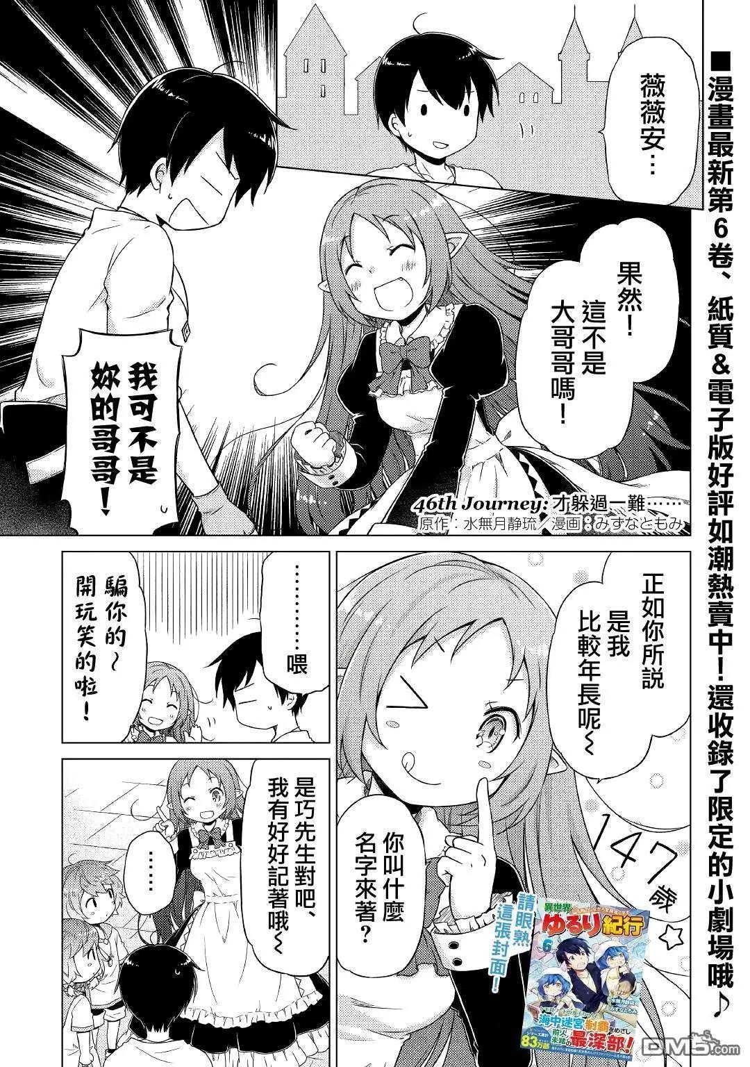 異世界悠閒紀行～邊養娃邊當冒險者～ - 第46話 - 1