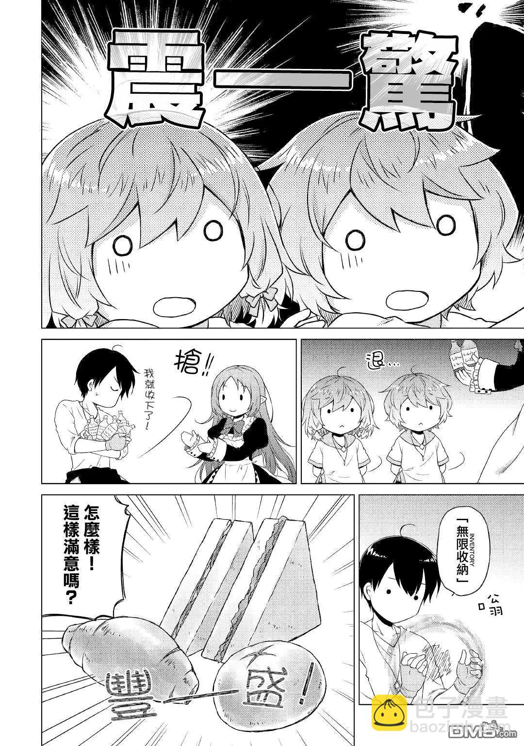 異世界悠閒紀行～邊養娃邊當冒險者～ - 第46話 - 4