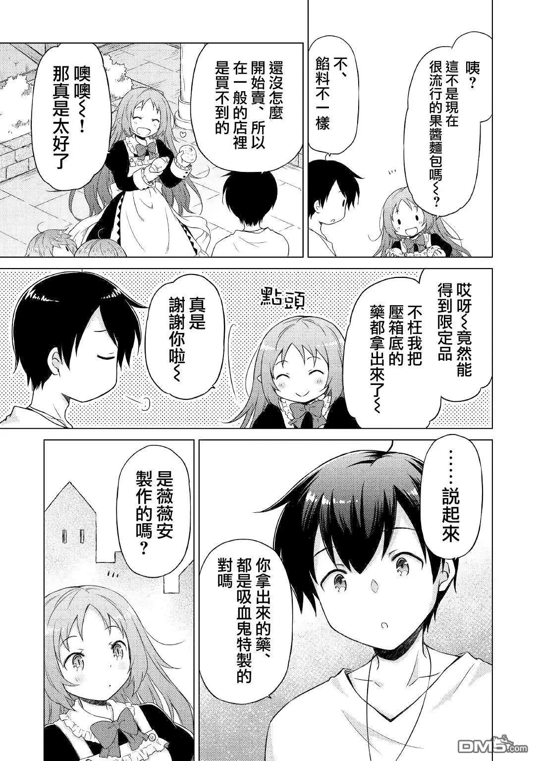 異世界悠閒紀行～邊養娃邊當冒險者～ - 第46話 - 5