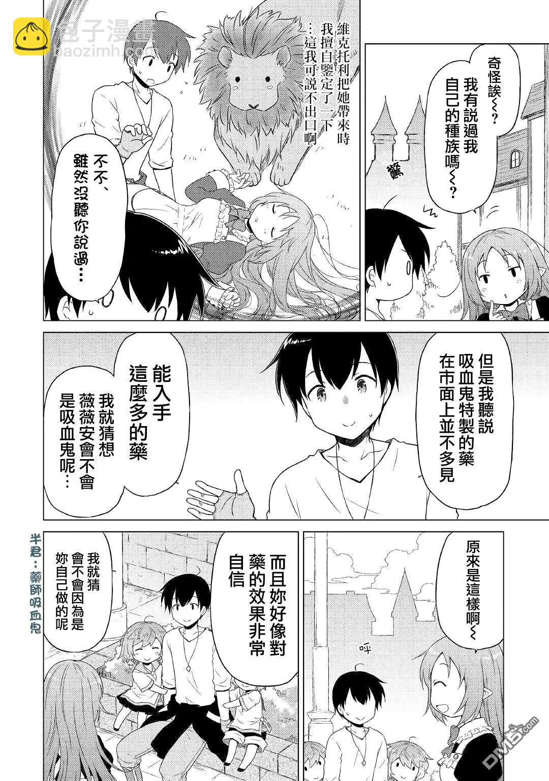 異世界悠閒紀行～邊養娃邊當冒險者～ - 第46話 - 6