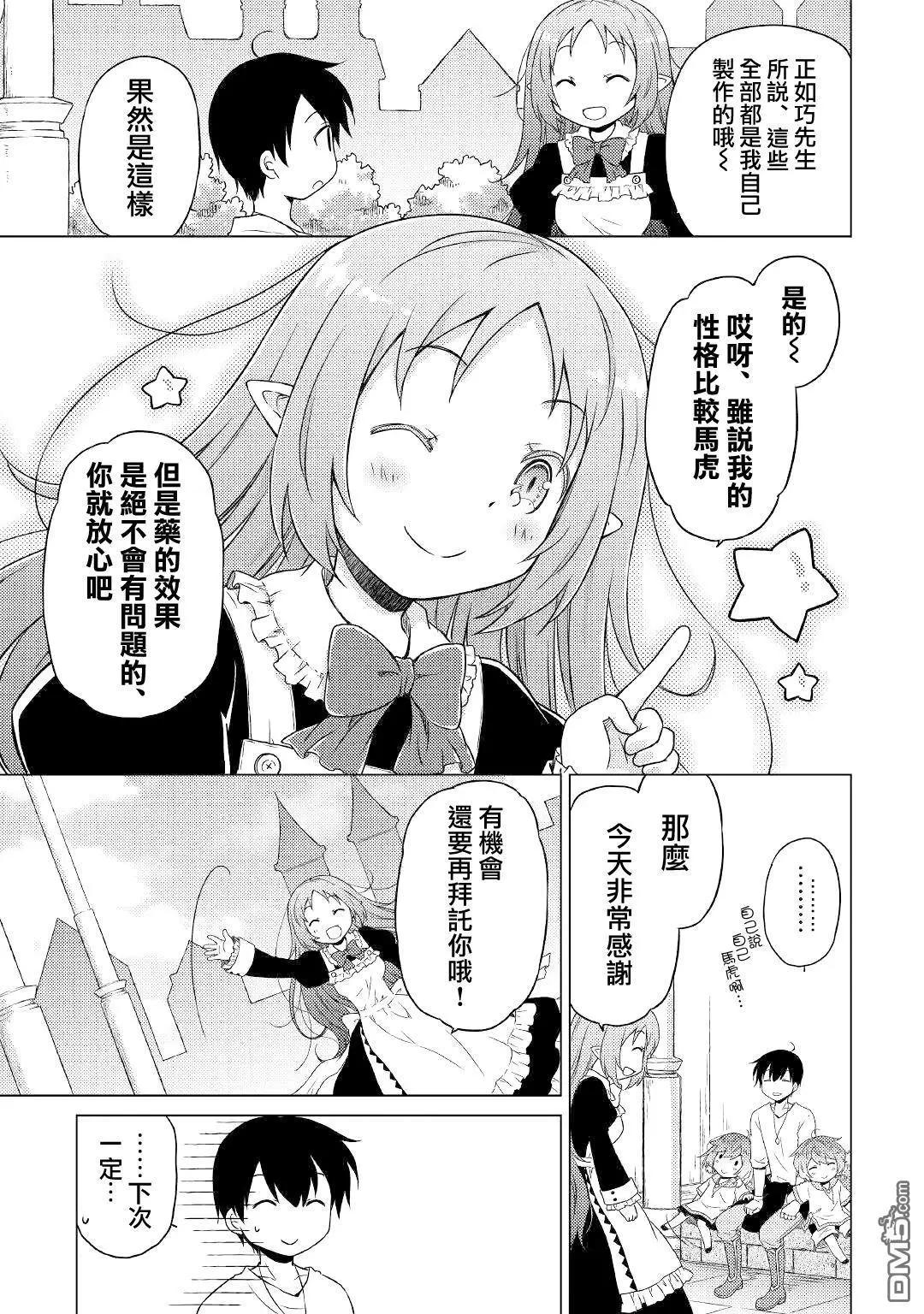 異世界悠閒紀行～邊養娃邊當冒險者～ - 第46話 - 1