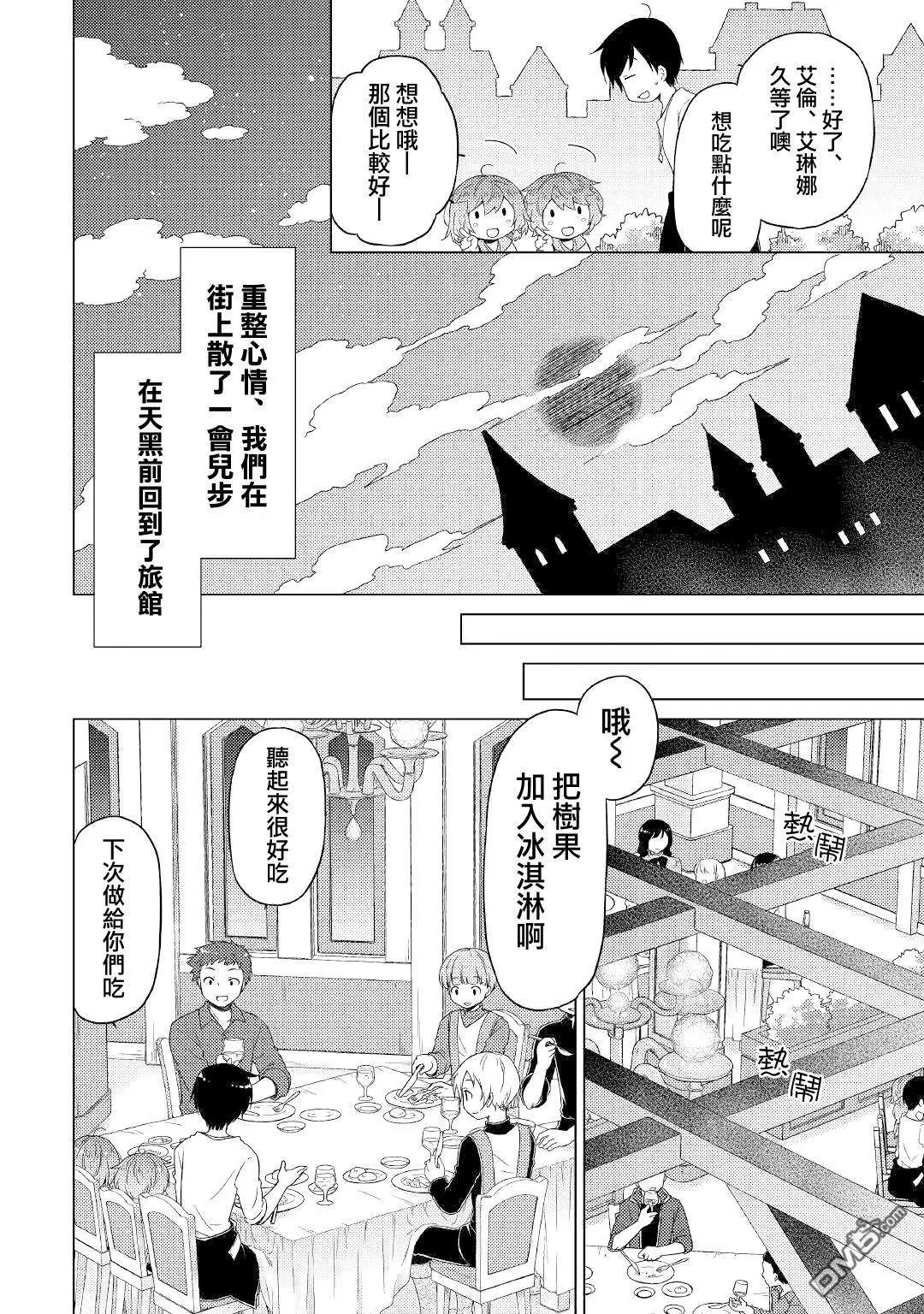 異世界悠閒紀行～邊養娃邊當冒險者～ - 第46話 - 2