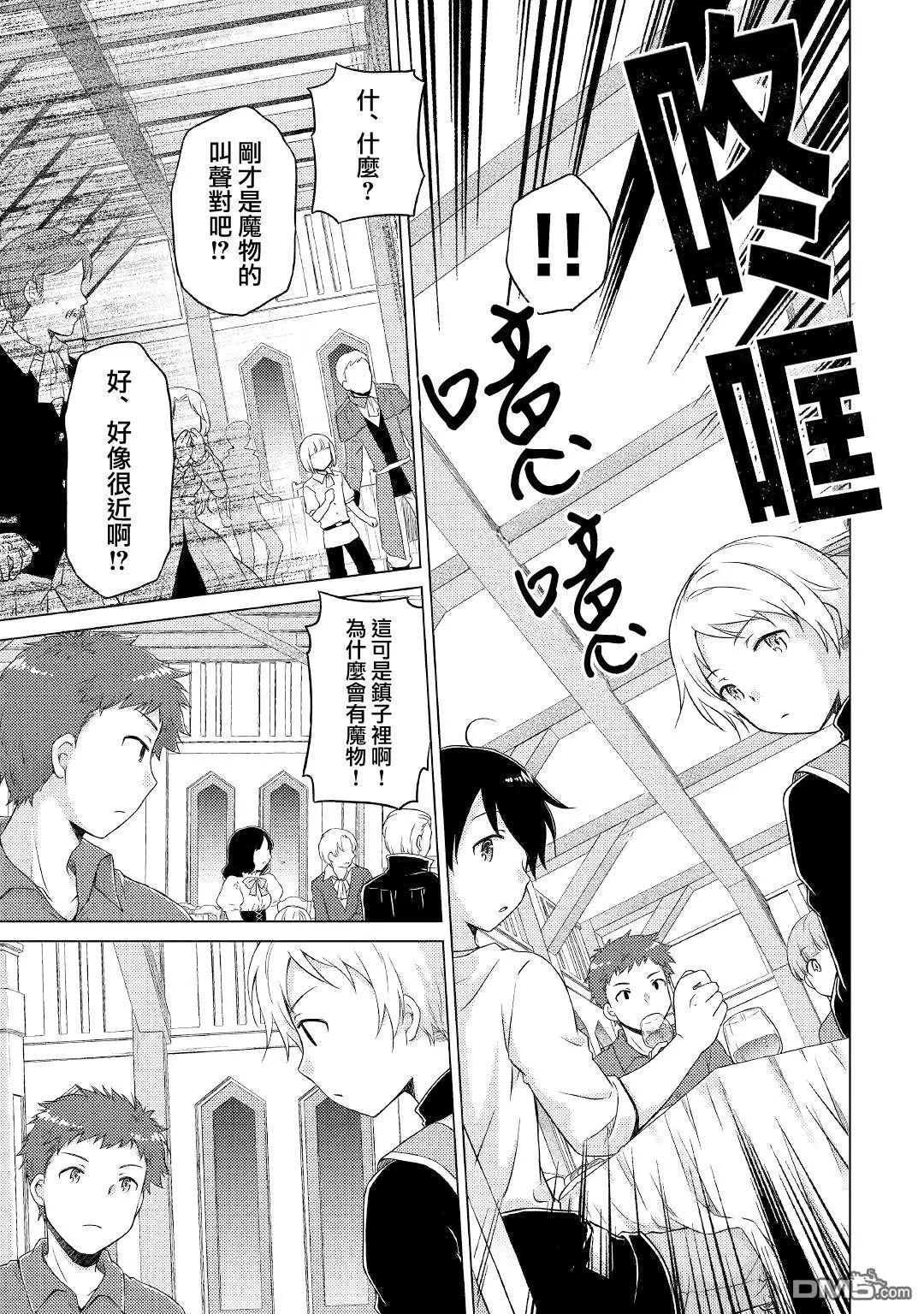 異世界悠閒紀行～邊養娃邊當冒險者～ - 第46話 - 3