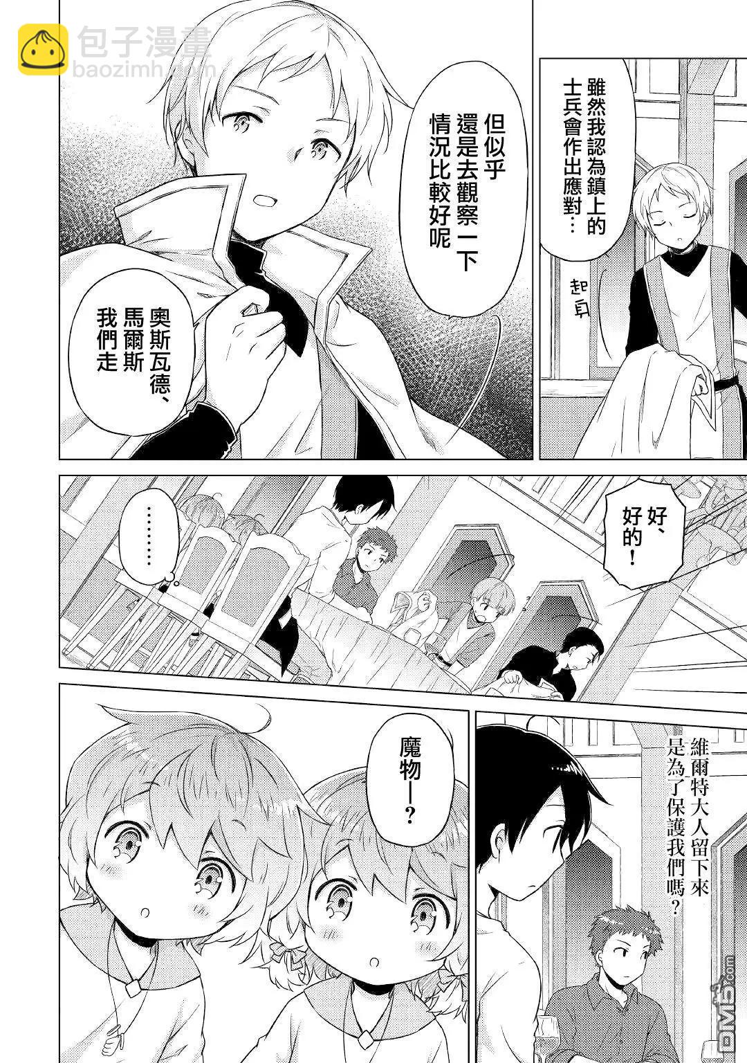 異世界悠閒紀行～邊養娃邊當冒險者～ - 第46話 - 4