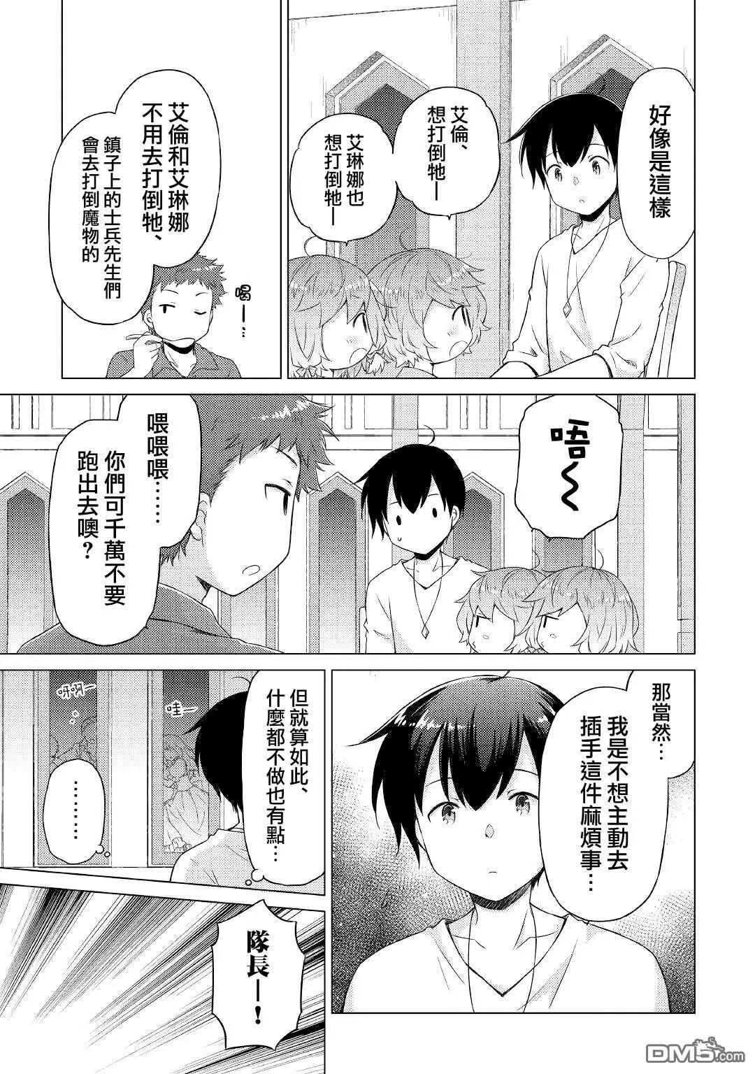 異世界悠閒紀行～邊養娃邊當冒險者～ - 第46話 - 5