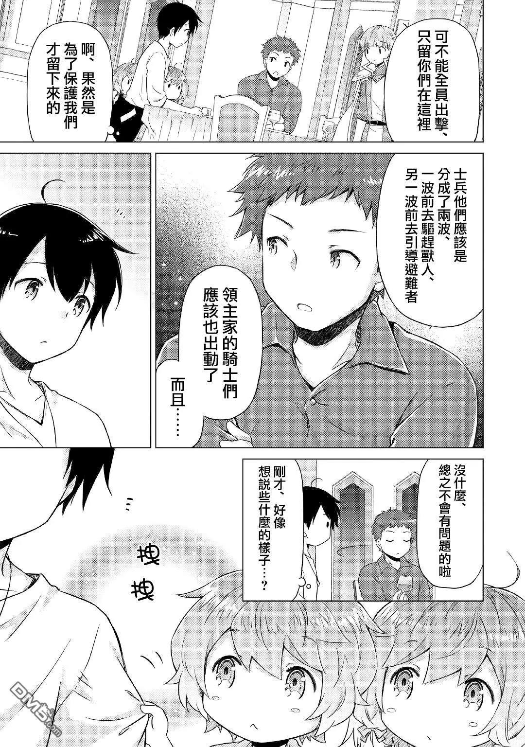 異世界悠閒紀行～邊養娃邊當冒險者～ - 第46話 - 1