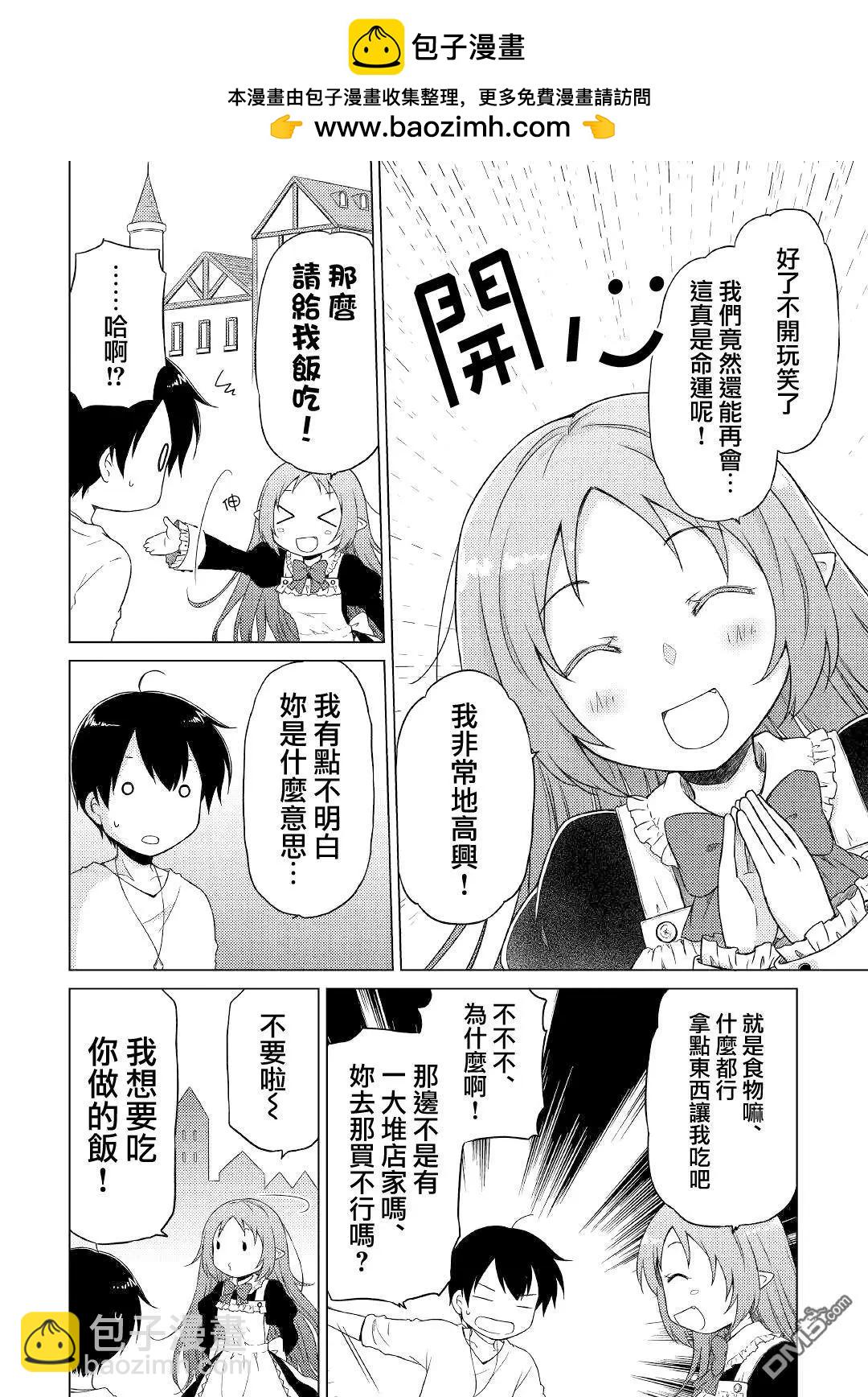 異世界悠閒紀行～邊養娃邊當冒險者～ - 第46話 - 2