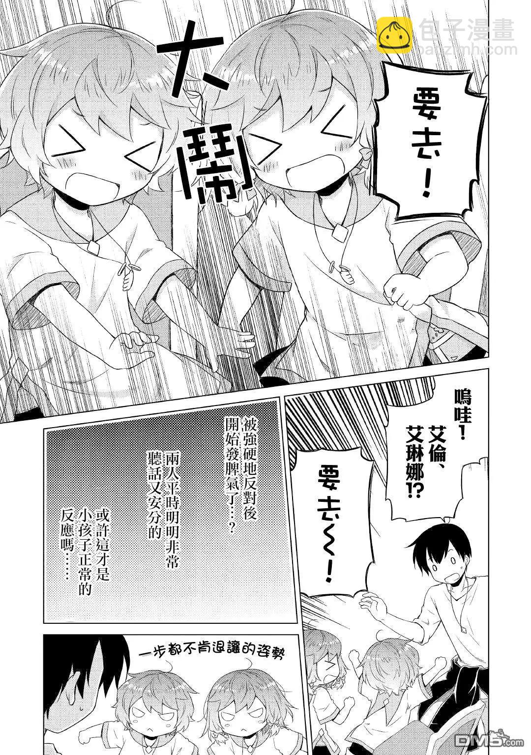 異世界悠閒紀行～邊養娃邊當冒險者～ - 第46話 - 3