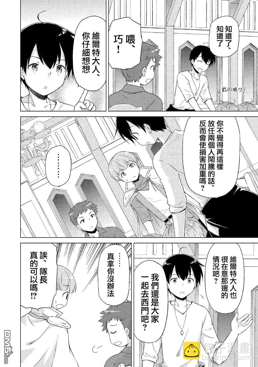 異世界悠閒紀行～邊養娃邊當冒險者～ - 第46話 - 4