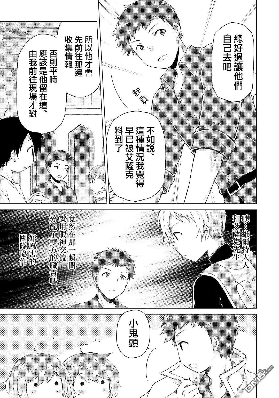 異世界悠閒紀行～邊養娃邊當冒險者～ - 第46話 - 5