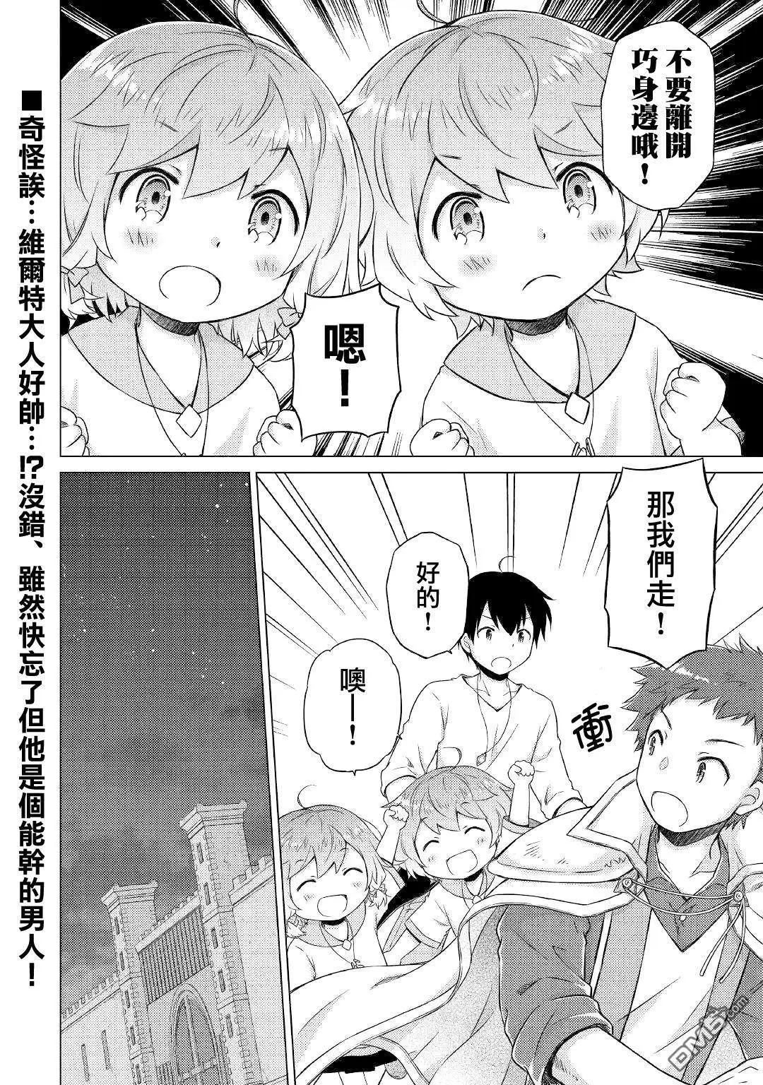 異世界悠閒紀行～邊養娃邊當冒險者～ - 第46話 - 6