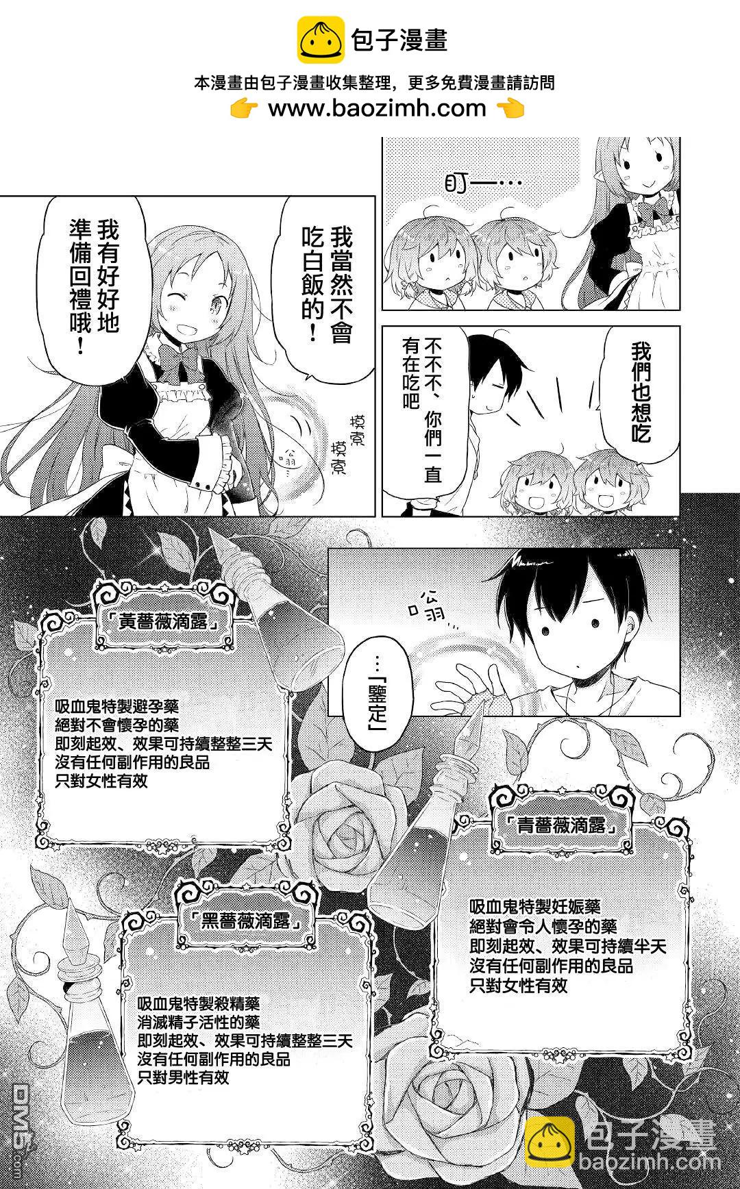 異世界悠閒紀行～邊養娃邊當冒險者～ - 第46話 - 3