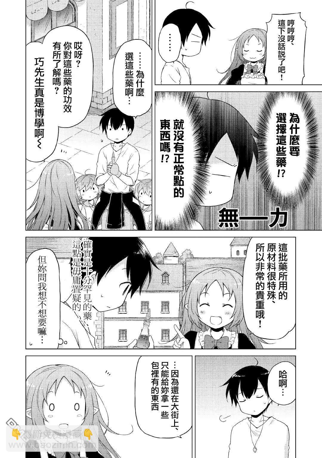 異世界悠閒紀行～邊養娃邊當冒險者～ - 第46話 - 4