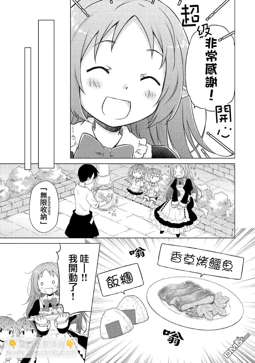 異世界悠閒紀行～邊養娃邊當冒險者～ - 第46話 - 5