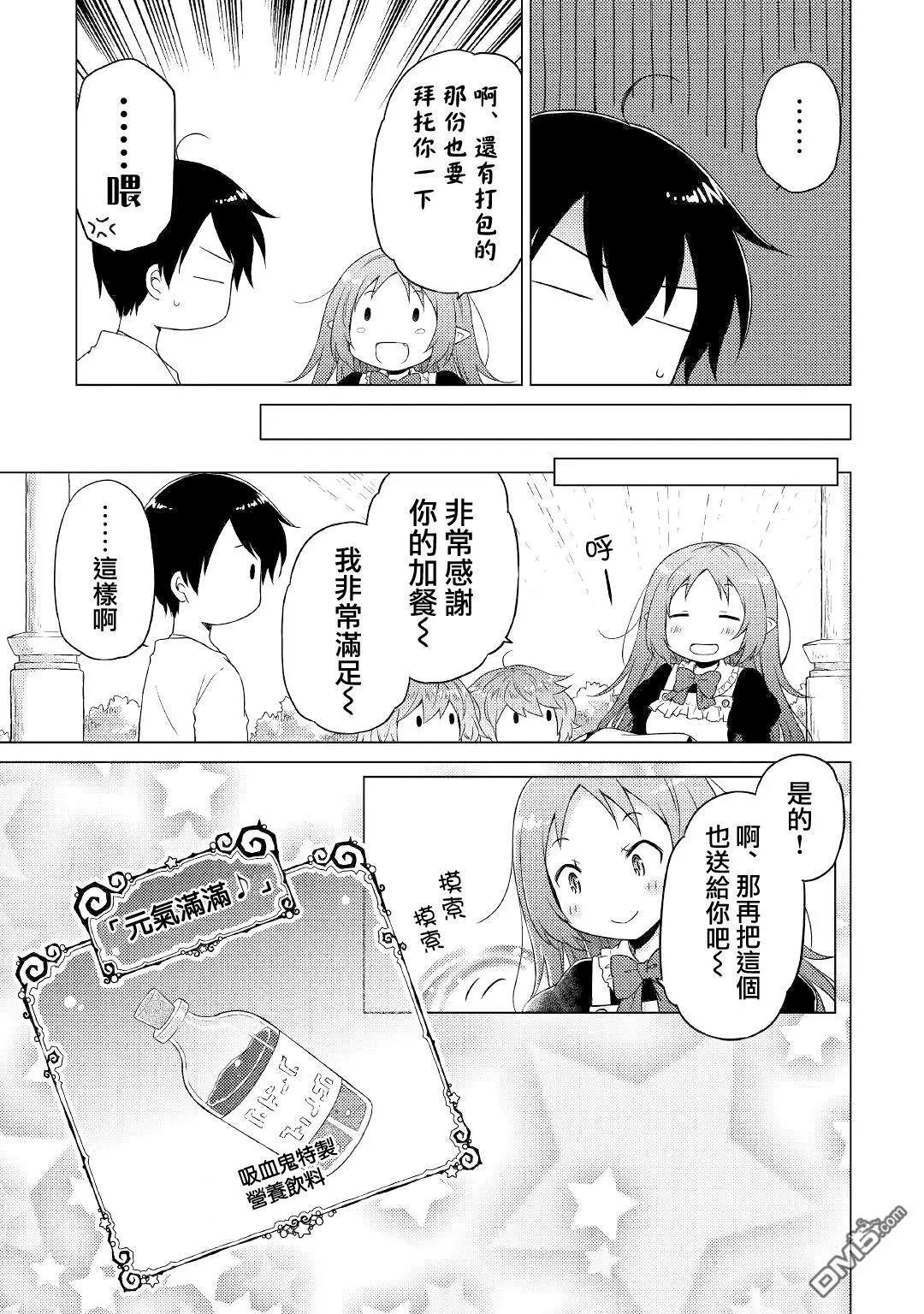 異世界悠閒紀行～邊養娃邊當冒險者～ - 第46話 - 1