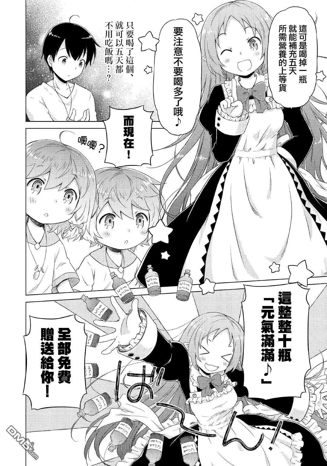 異世界悠閒紀行～邊養娃邊當冒險者～ - 第46話 - 2