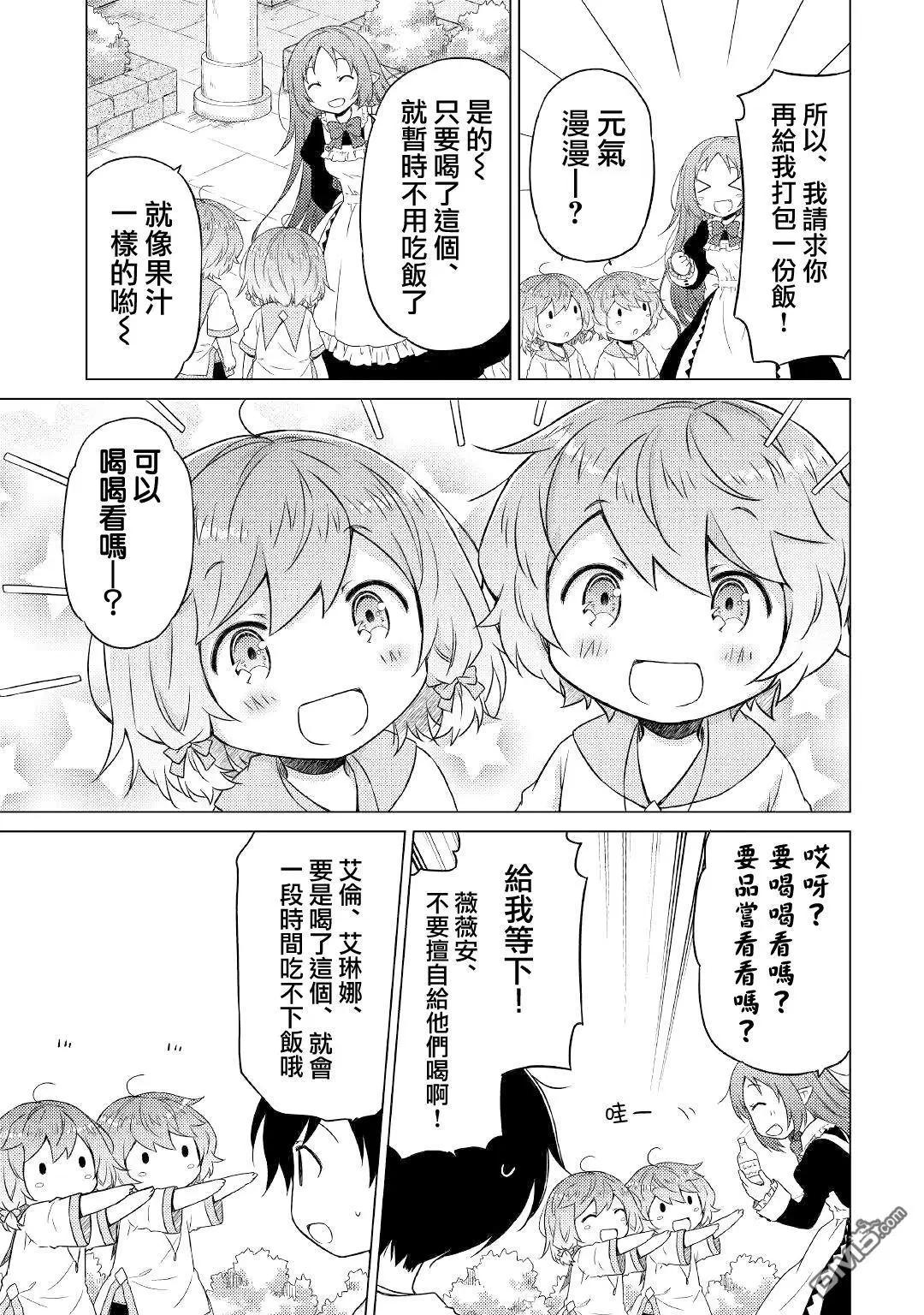 異世界悠閒紀行～邊養娃邊當冒險者～ - 第46話 - 3