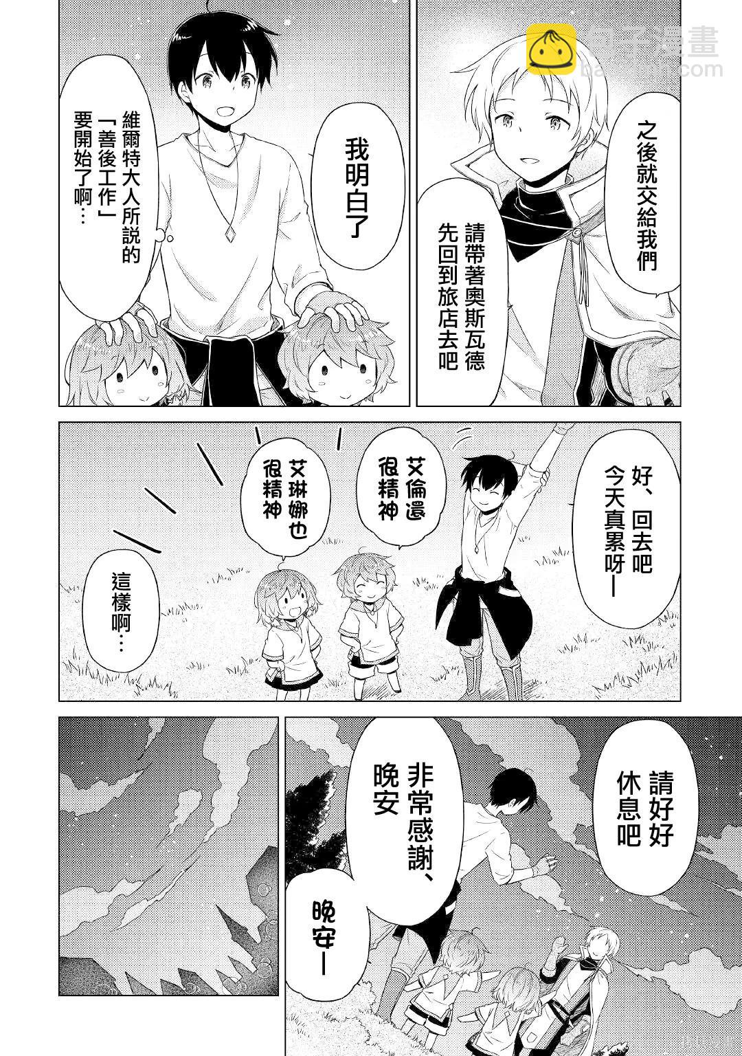 異世界悠閒紀行～邊養娃邊當冒險者～ - 第48話 - 4