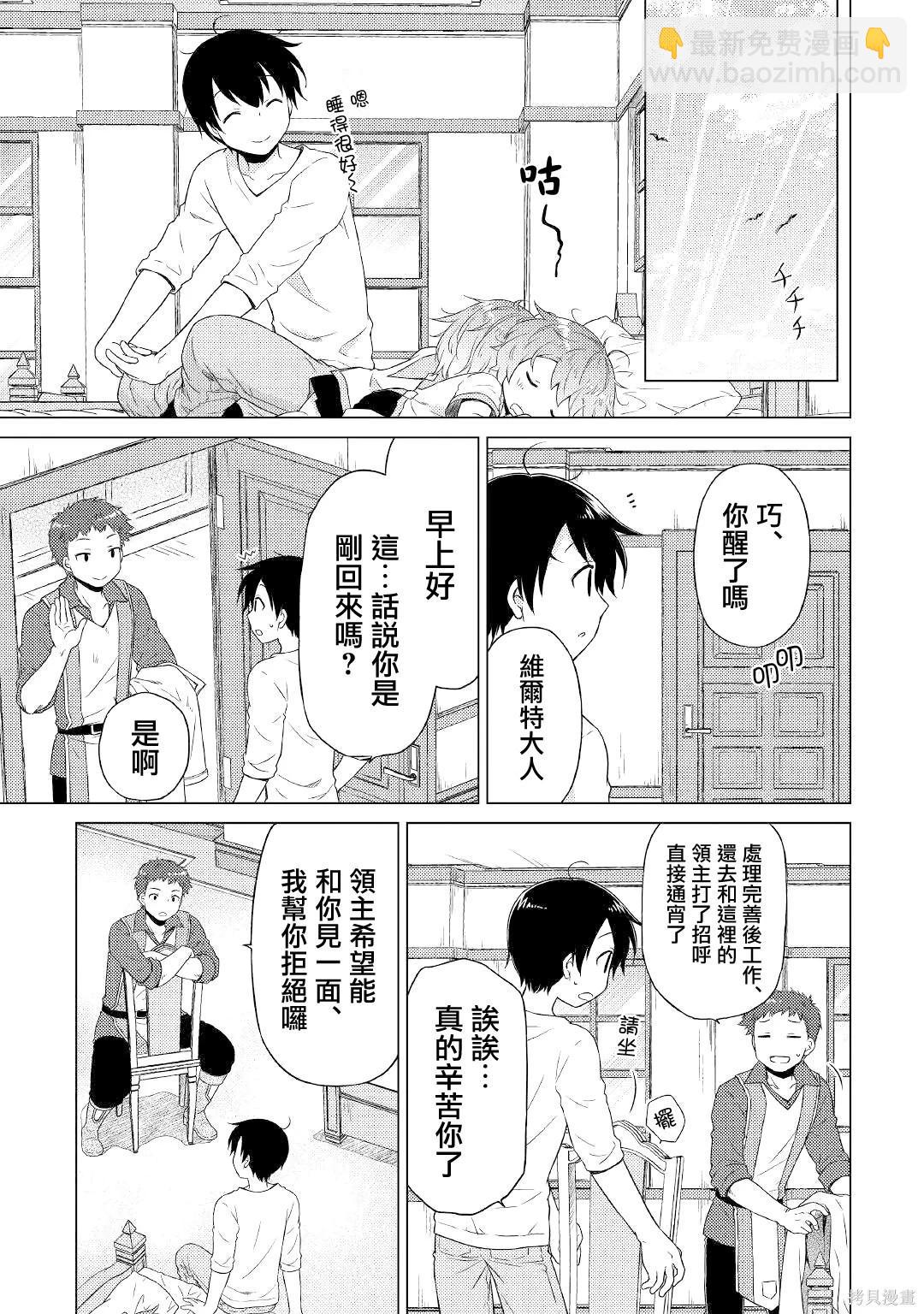 異世界悠閒紀行～邊養娃邊當冒險者～ - 第48話 - 5