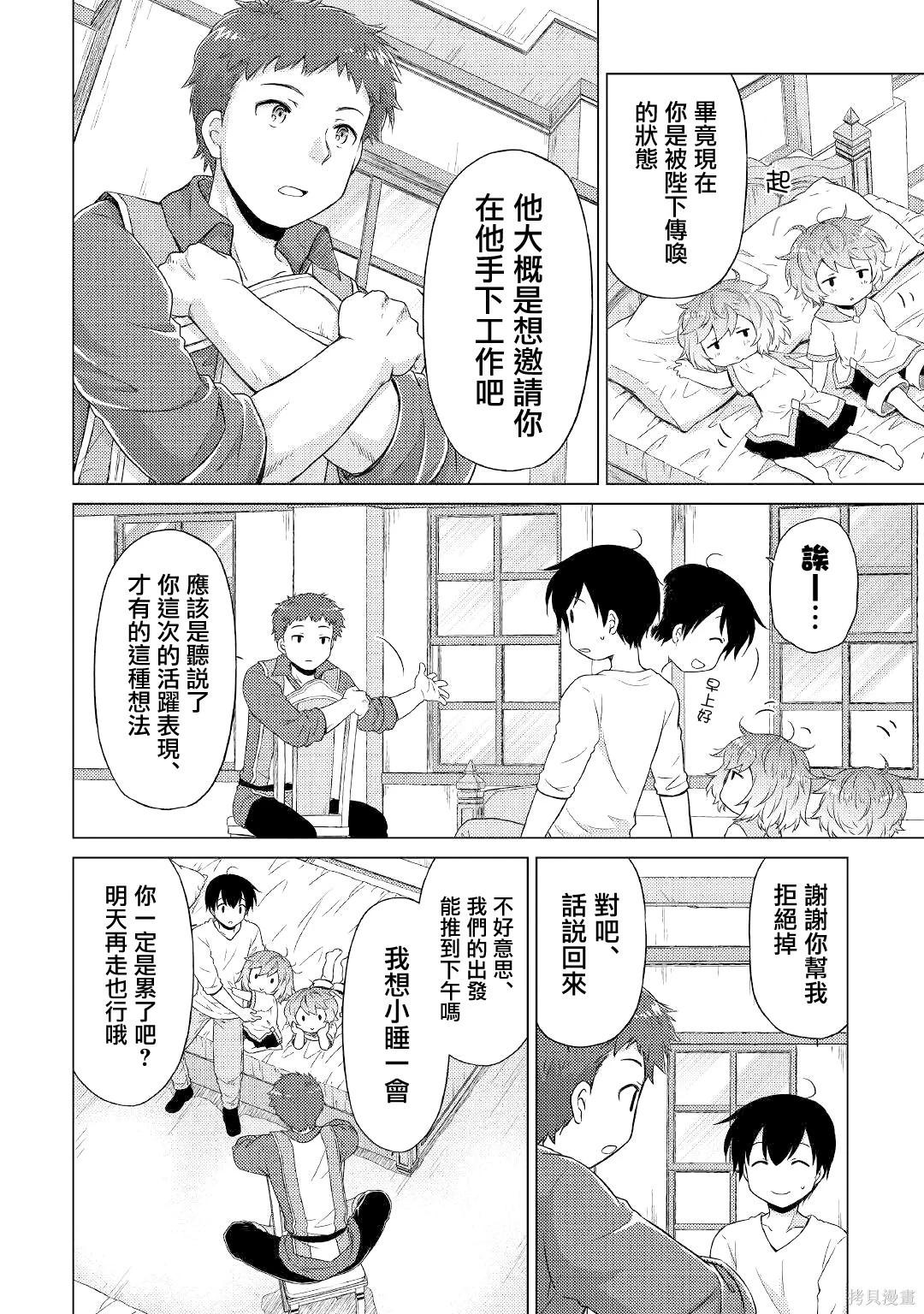 異世界悠閒紀行～邊養娃邊當冒險者～ - 第48話 - 6