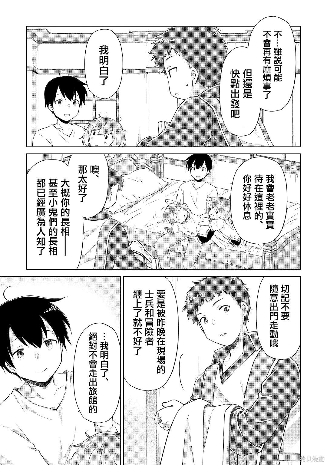 異世界悠閒紀行～邊養娃邊當冒險者～ - 第48話 - 1