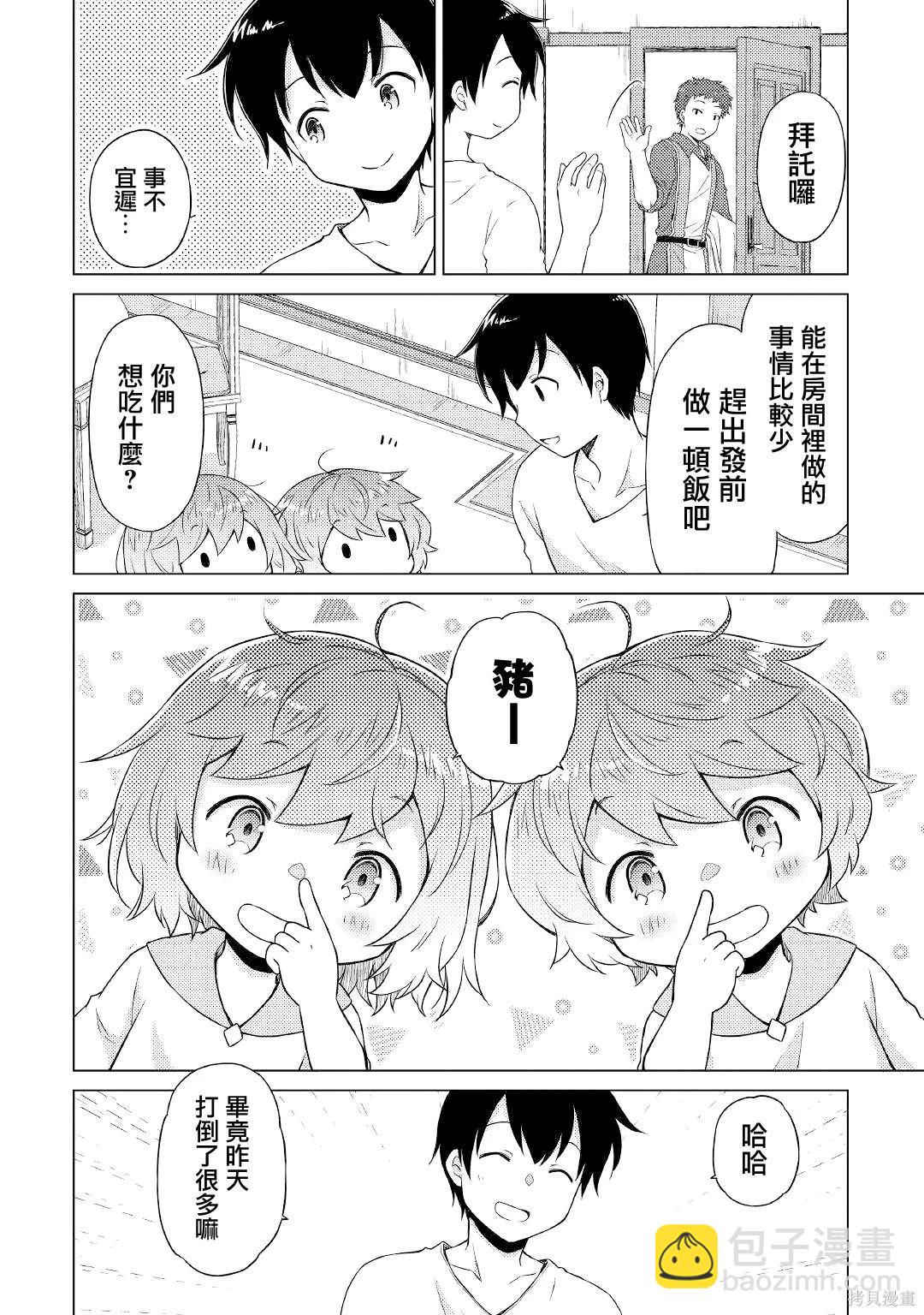 異世界悠閒紀行～邊養娃邊當冒險者～ - 第48話 - 2