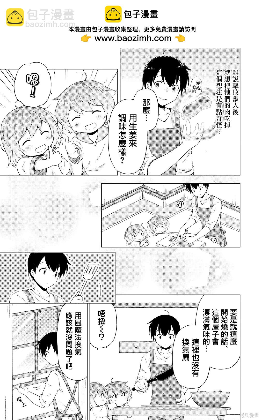 異世界悠閒紀行～邊養娃邊當冒險者～ - 第48話 - 3