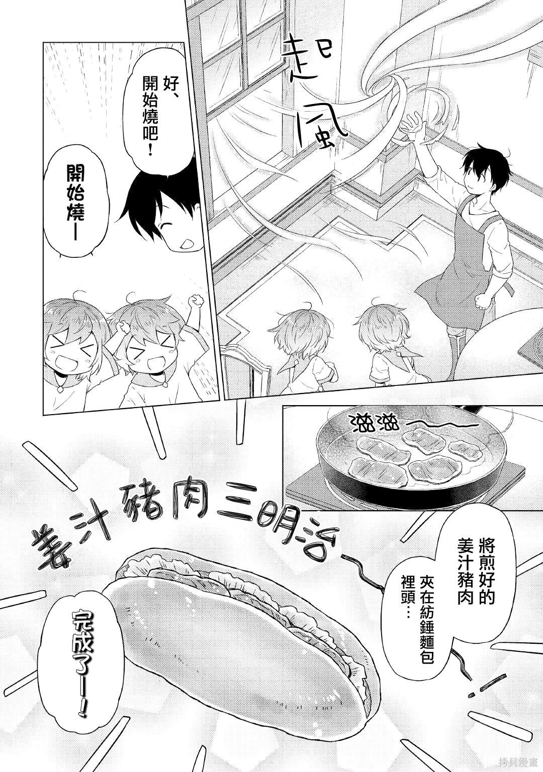 異世界悠閒紀行～邊養娃邊當冒險者～ - 第48話 - 4