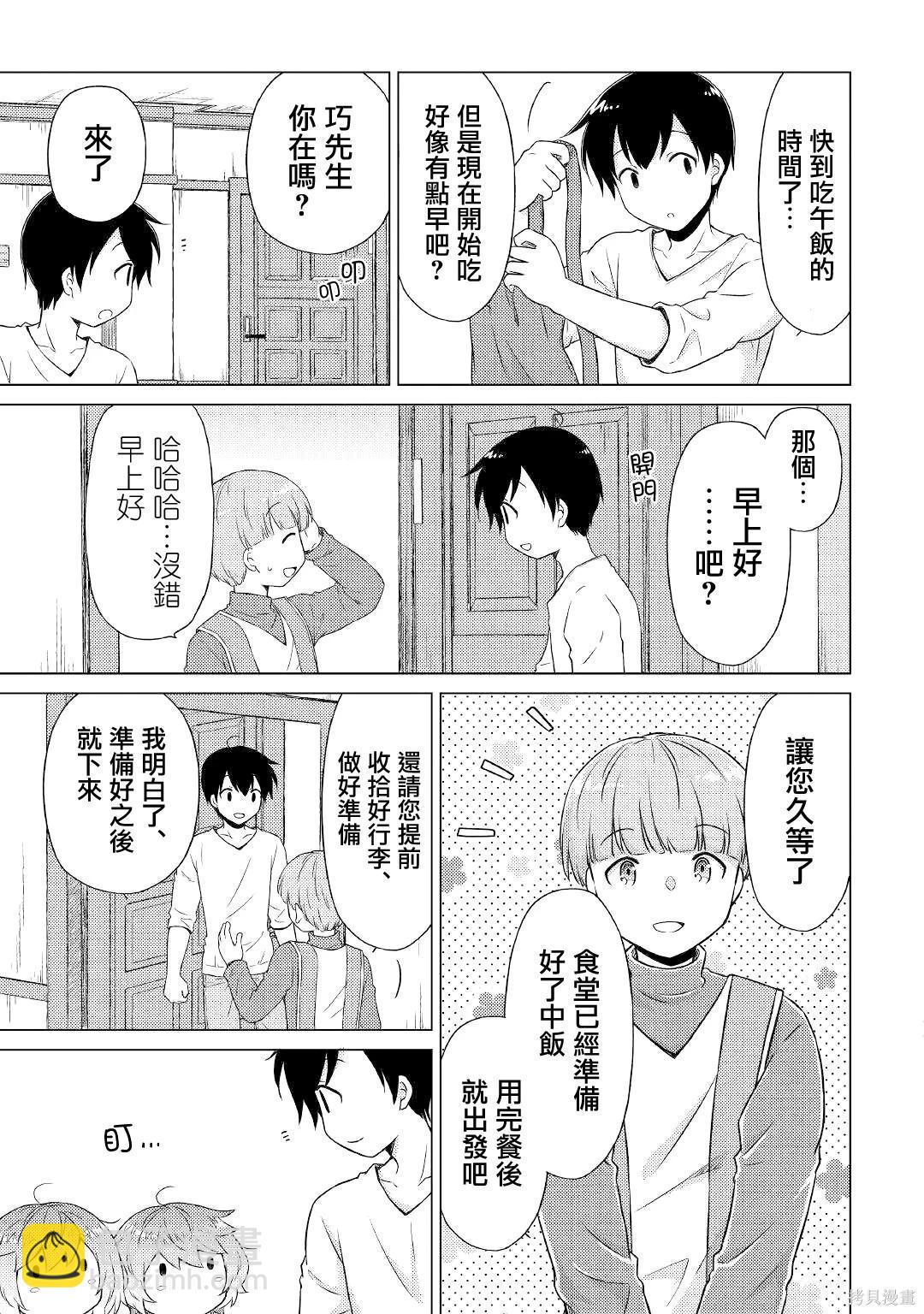 異世界悠閒紀行～邊養娃邊當冒險者～ - 第48話 - 5