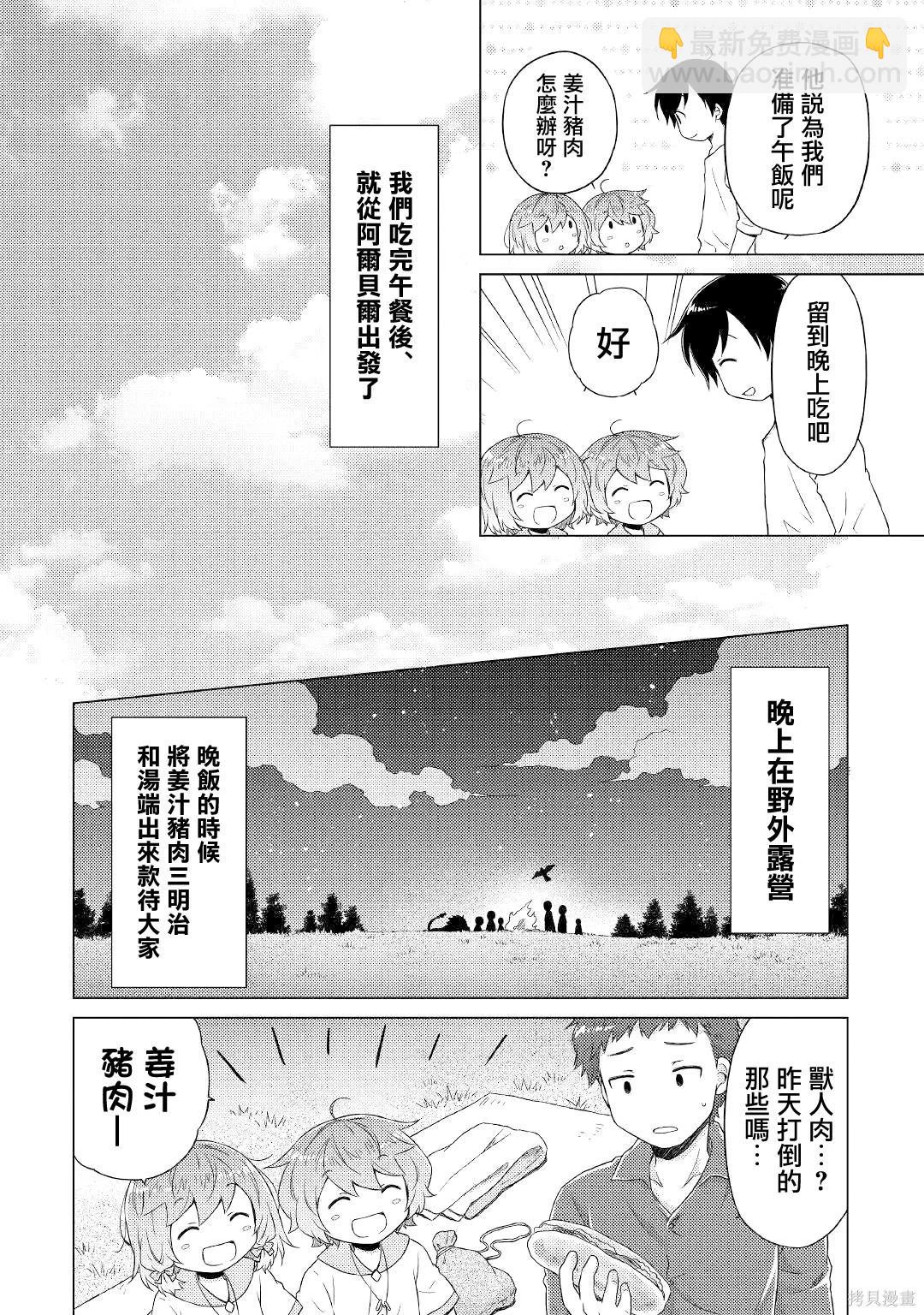 異世界悠閒紀行～邊養娃邊當冒險者～ - 第48話 - 6