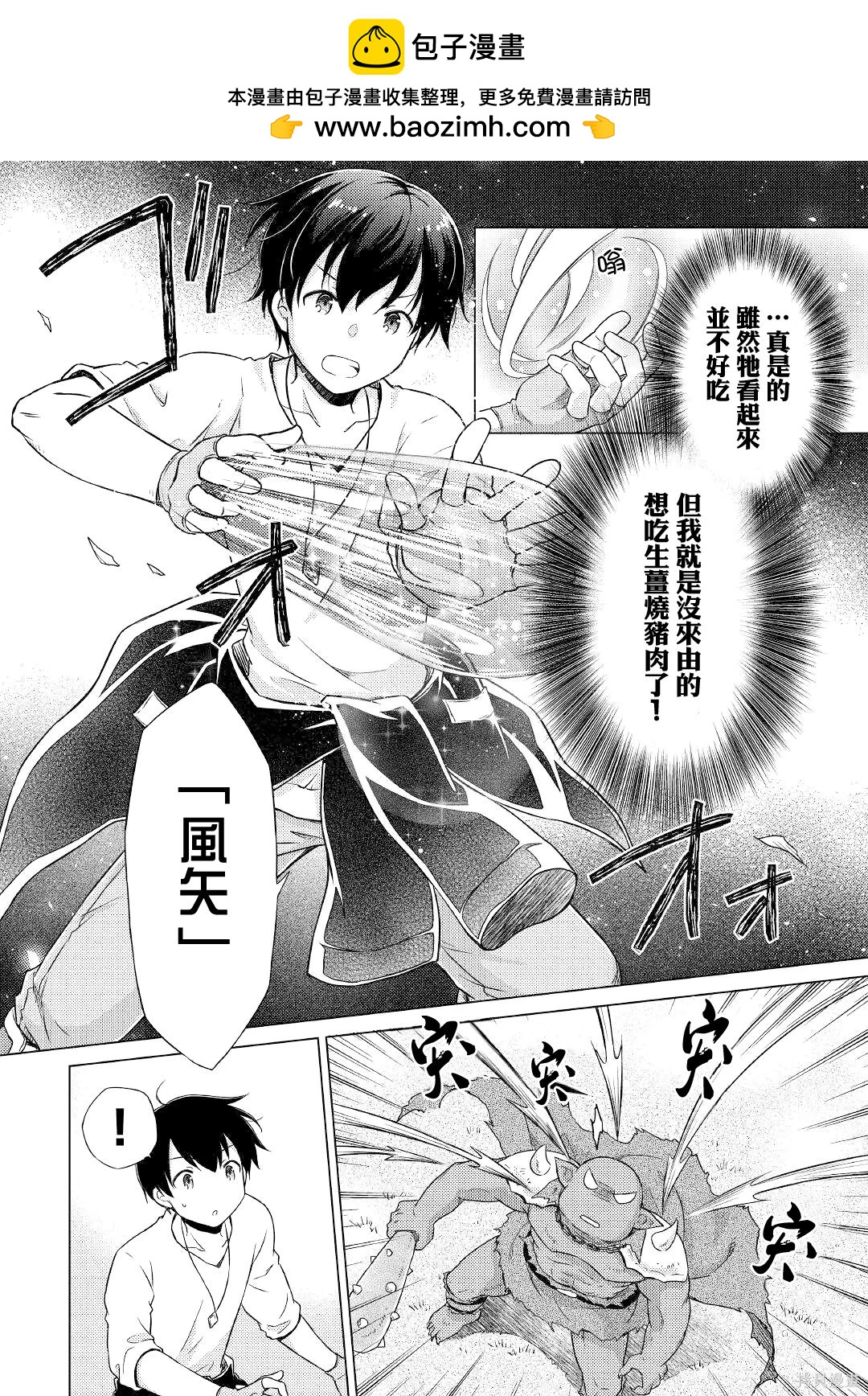 異世界悠閒紀行～邊養娃邊當冒險者～ - 第48話 - 2