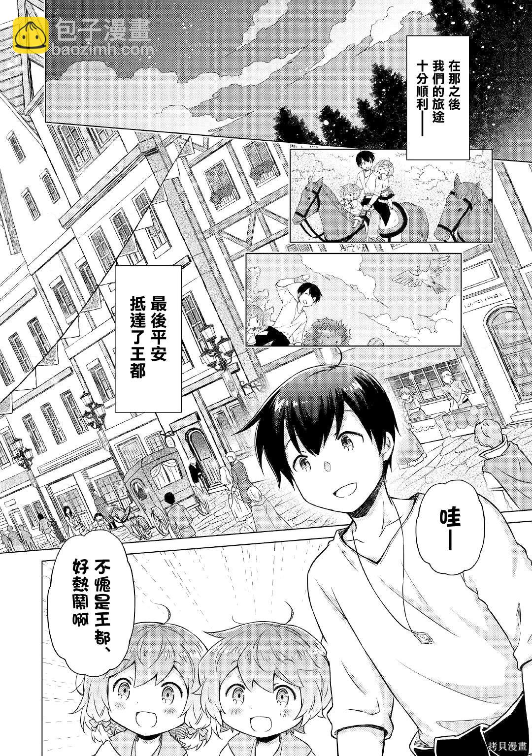 異世界悠閒紀行～邊養娃邊當冒險者～ - 第48話 - 2