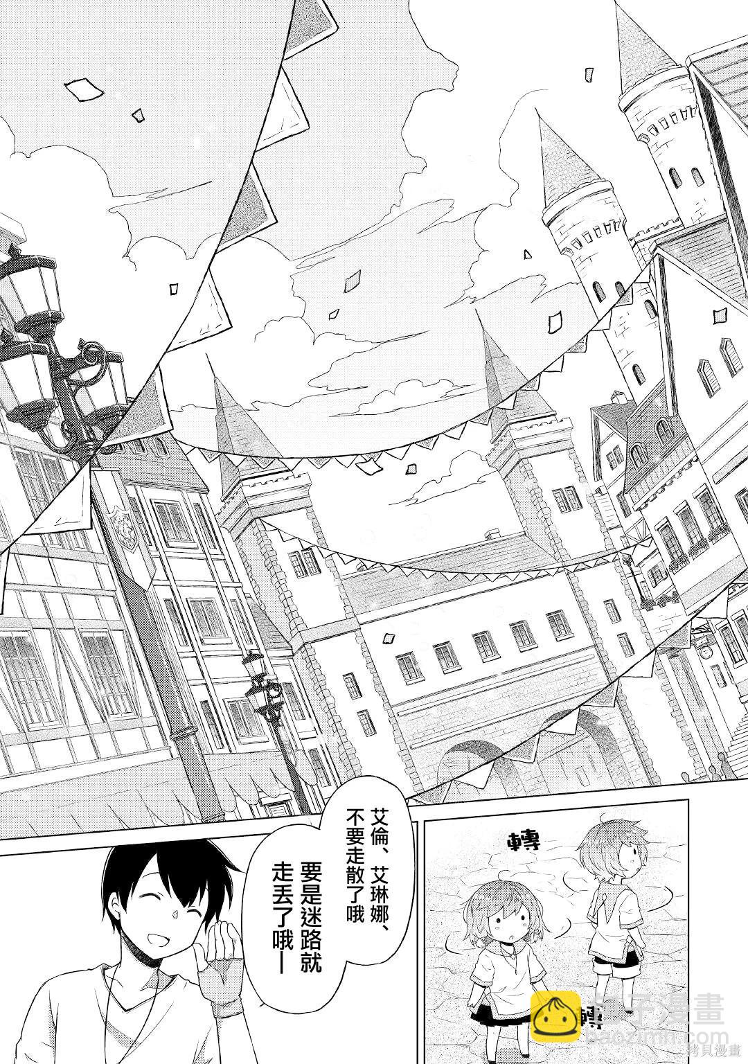 異世界悠閒紀行～邊養娃邊當冒險者～ - 第48話 - 3