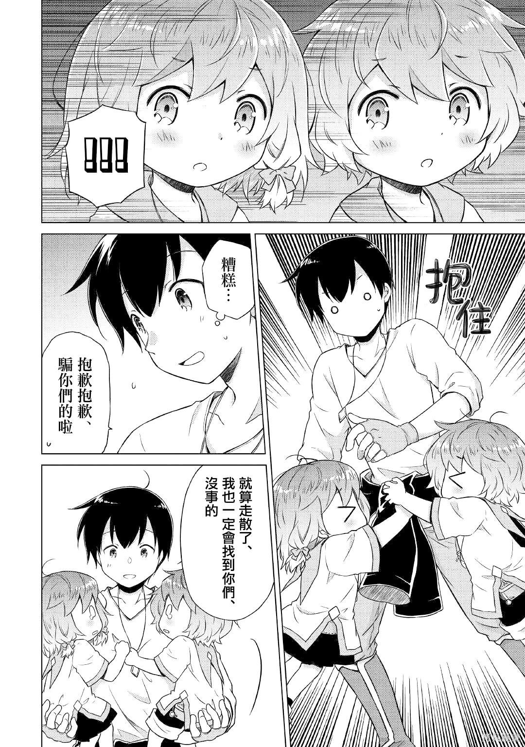 異世界悠閒紀行～邊養娃邊當冒險者～ - 第48話 - 4