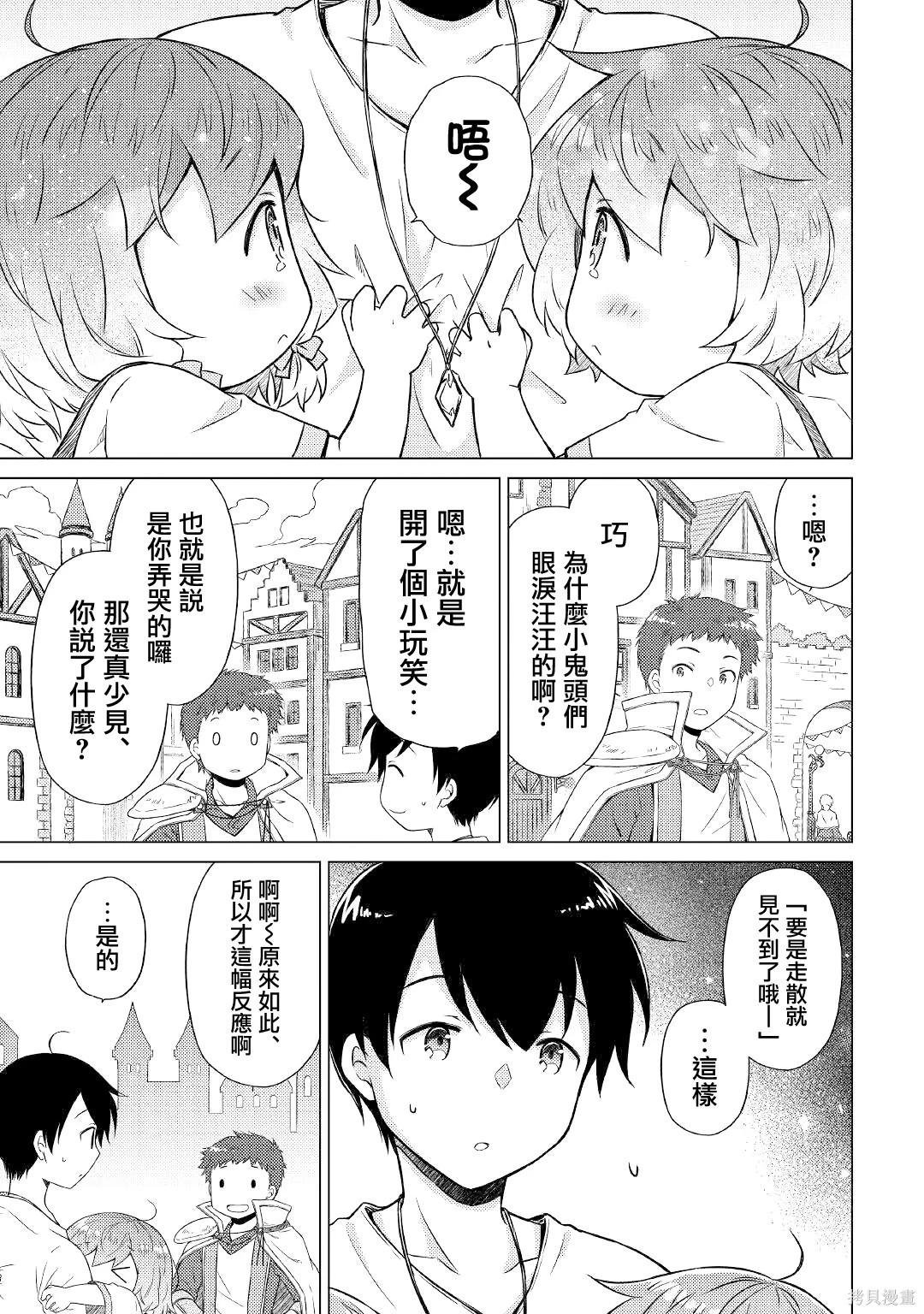 異世界悠閒紀行～邊養娃邊當冒險者～ - 第48話 - 5