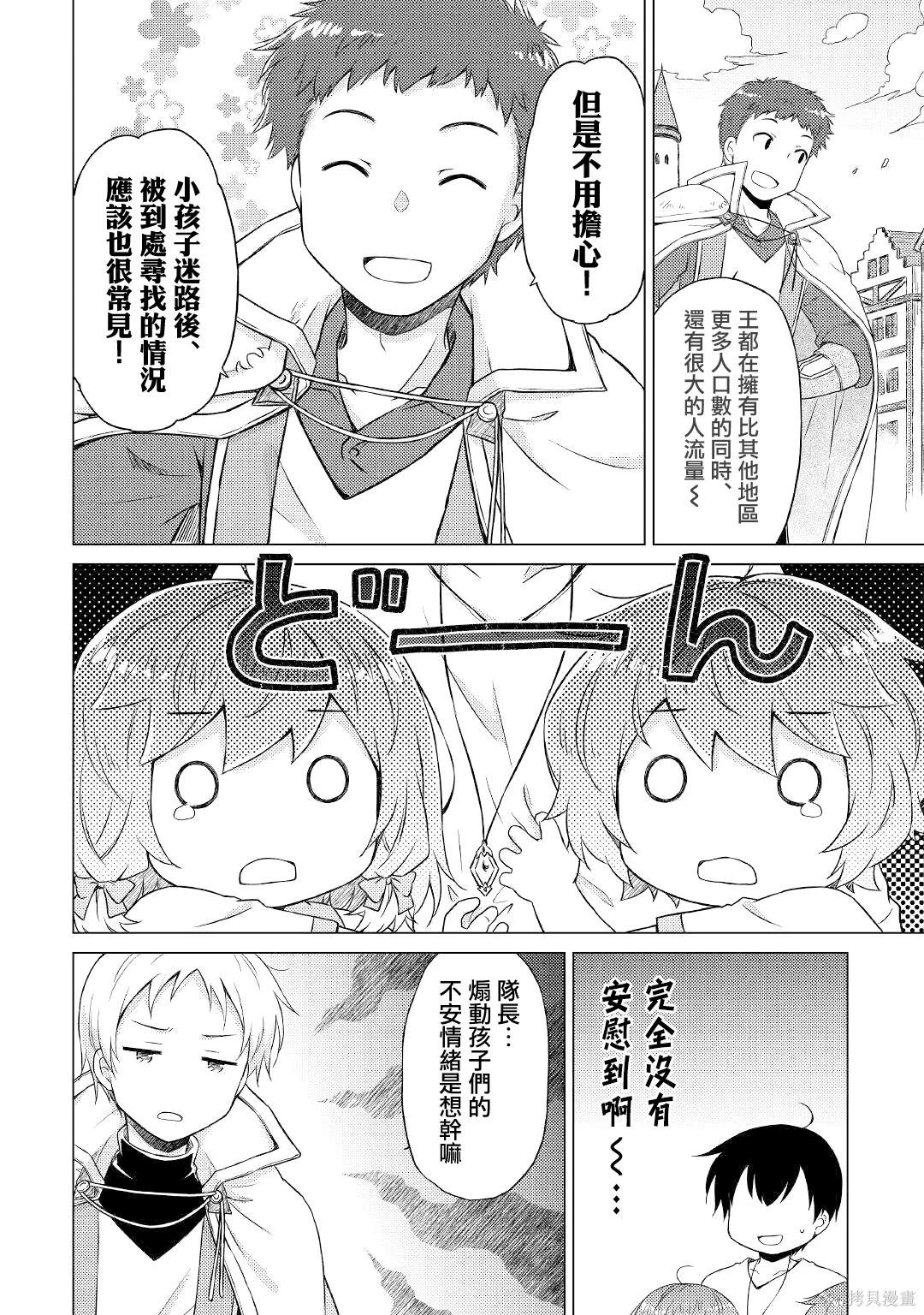 異世界悠閒紀行～邊養娃邊當冒險者～ - 第48話 - 6