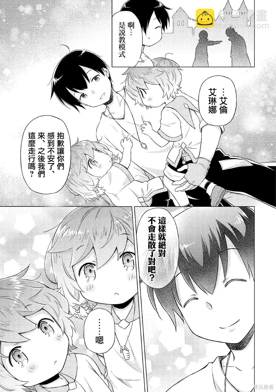 異世界悠閒紀行～邊養娃邊當冒險者～ - 第48話 - 1