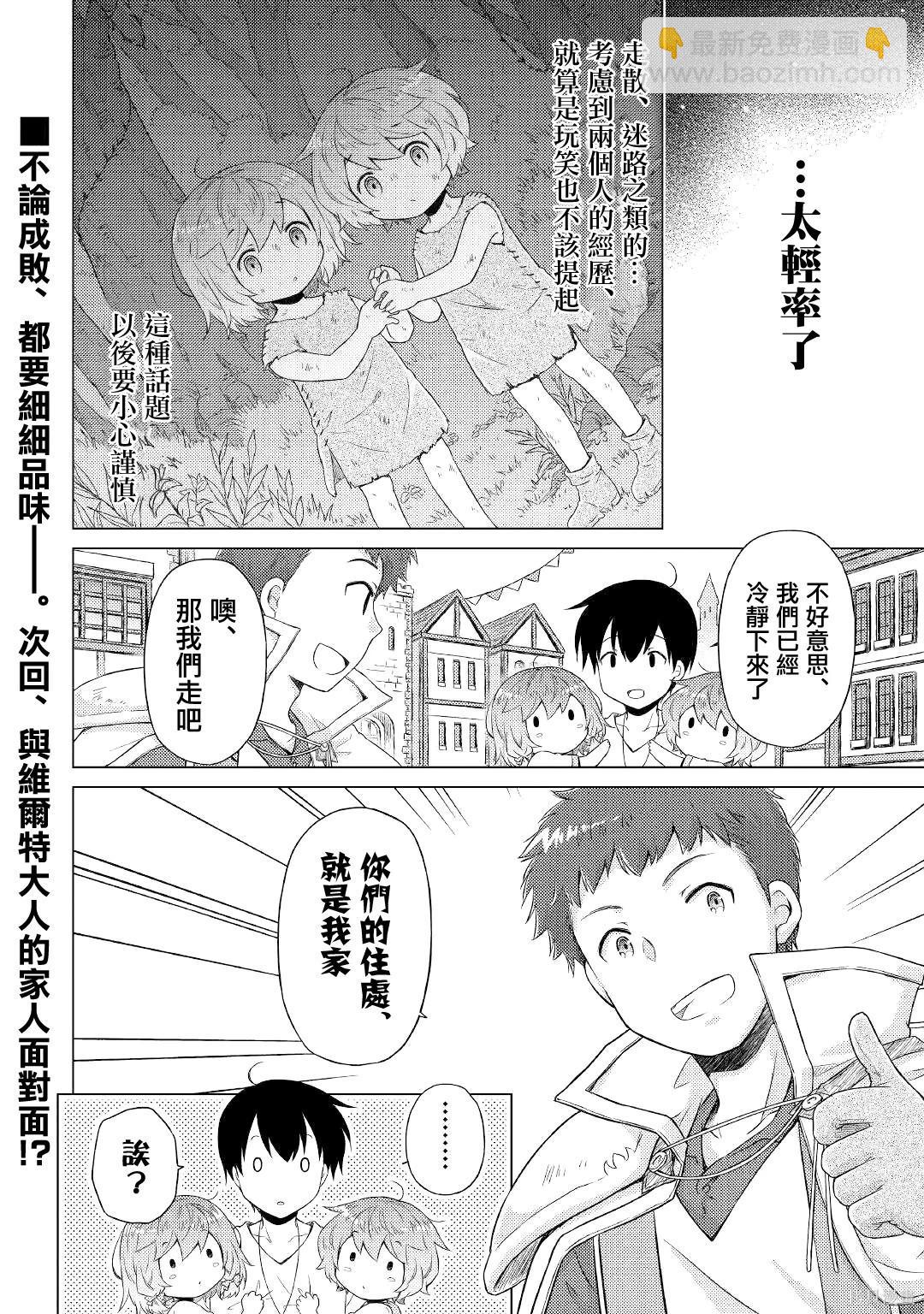 異世界悠閒紀行～邊養娃邊當冒險者～ - 第48話 - 2