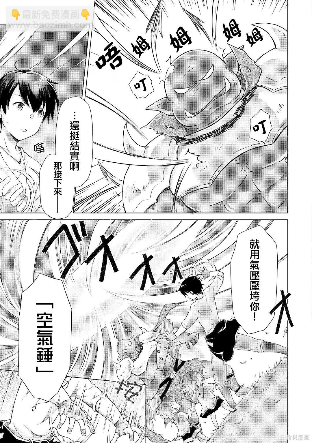 異世界悠閒紀行～邊養娃邊當冒險者～ - 第48話 - 3