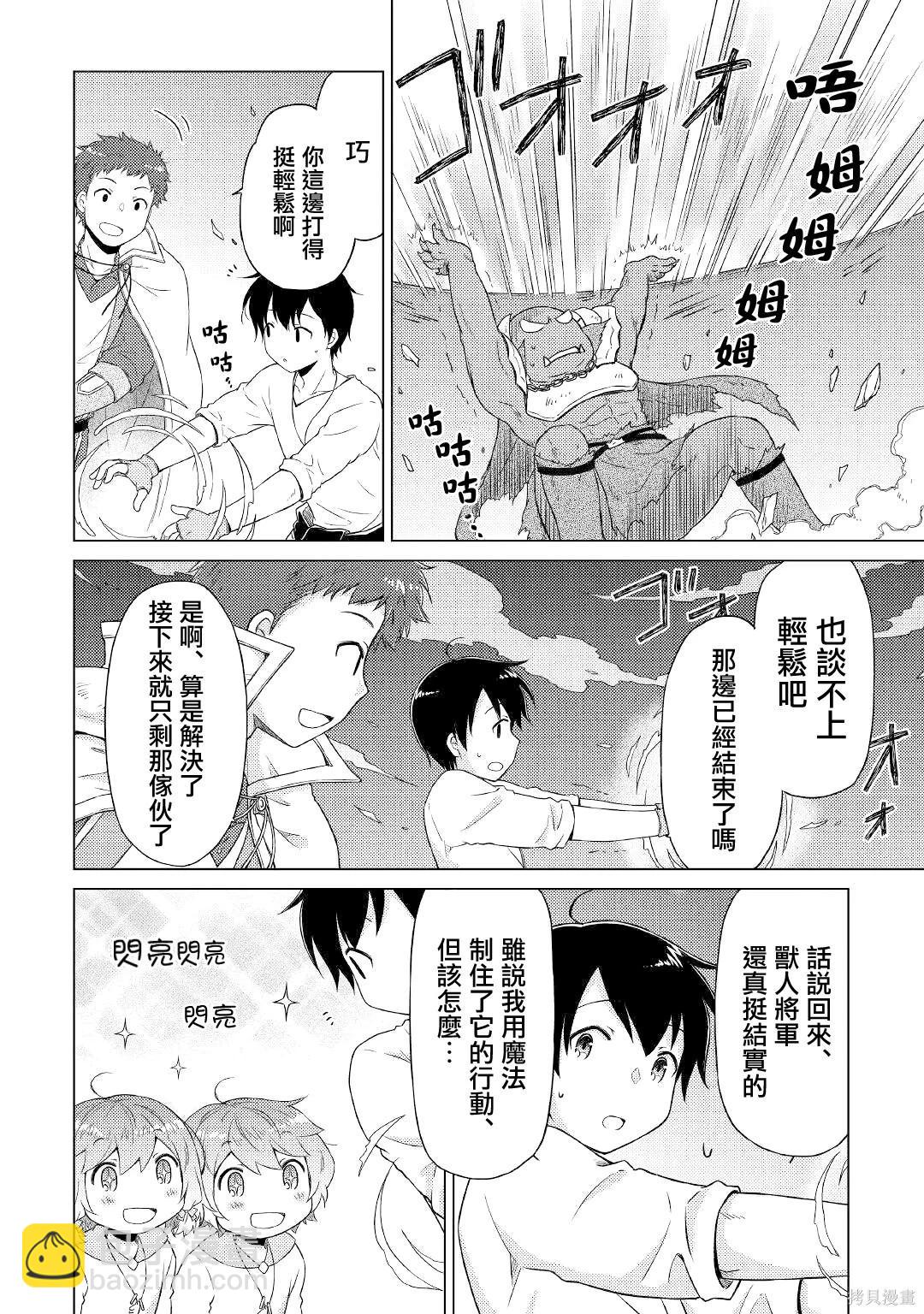 異世界悠閒紀行～邊養娃邊當冒險者～ - 第48話 - 4