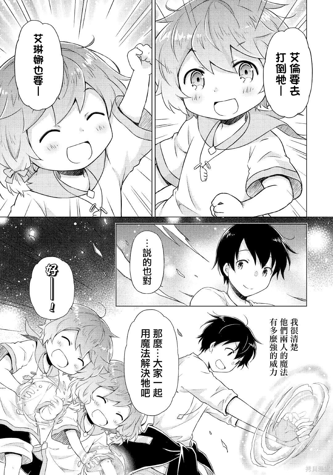 異世界悠閒紀行～邊養娃邊當冒險者～ - 第48話 - 5