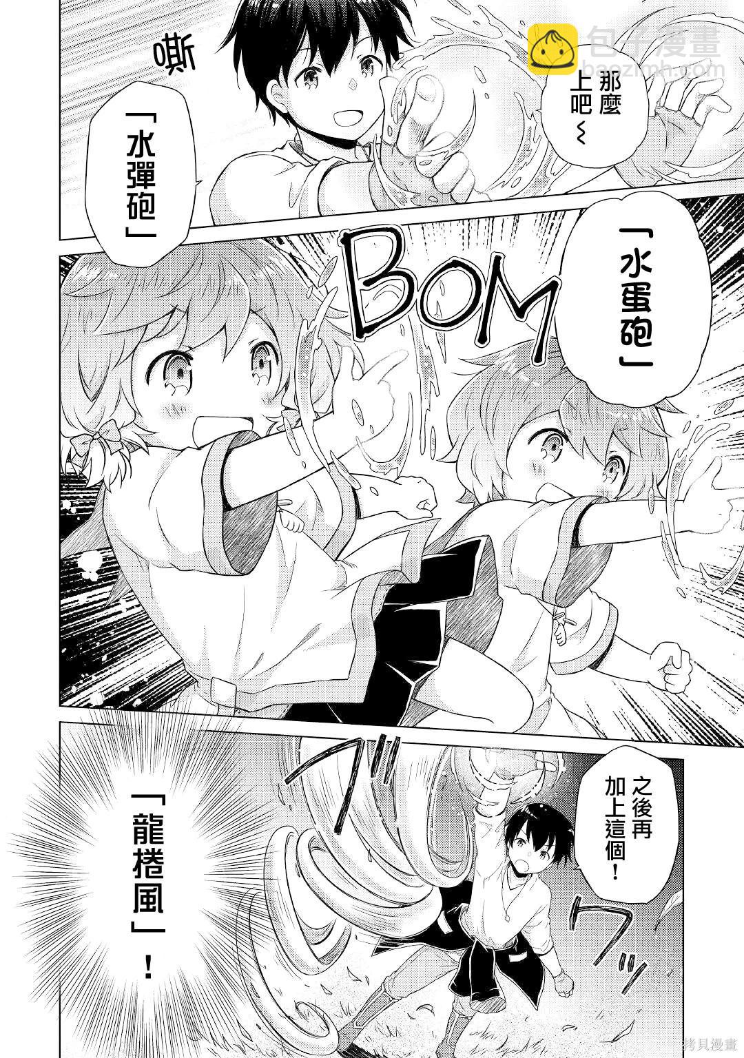 異世界悠閒紀行～邊養娃邊當冒險者～ - 第48話 - 6