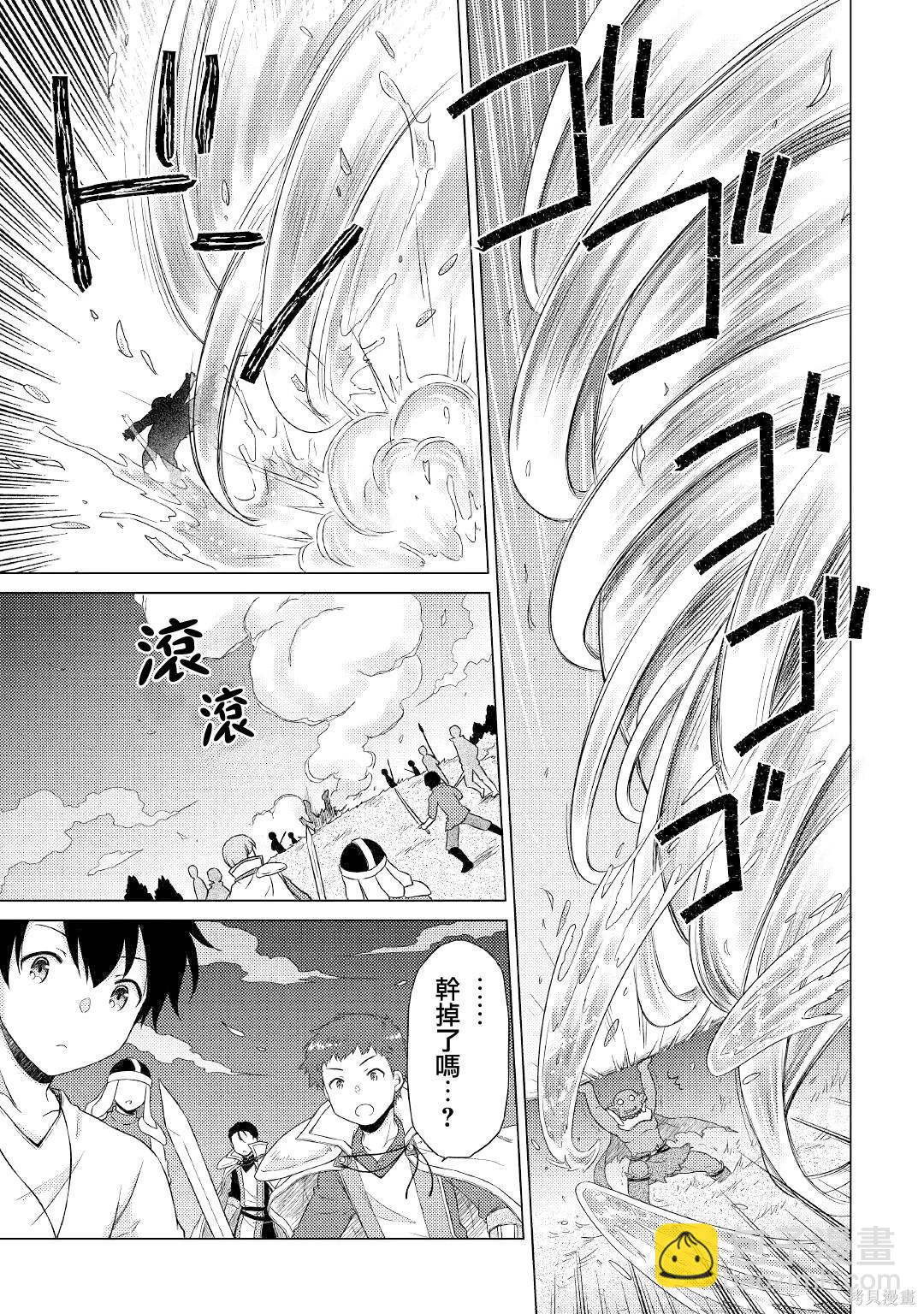 異世界悠閒紀行～邊養娃邊當冒險者～ - 第48話 - 1