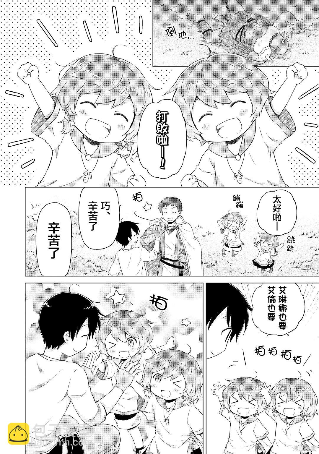 異世界悠閒紀行～邊養娃邊當冒險者～ - 第48話 - 2