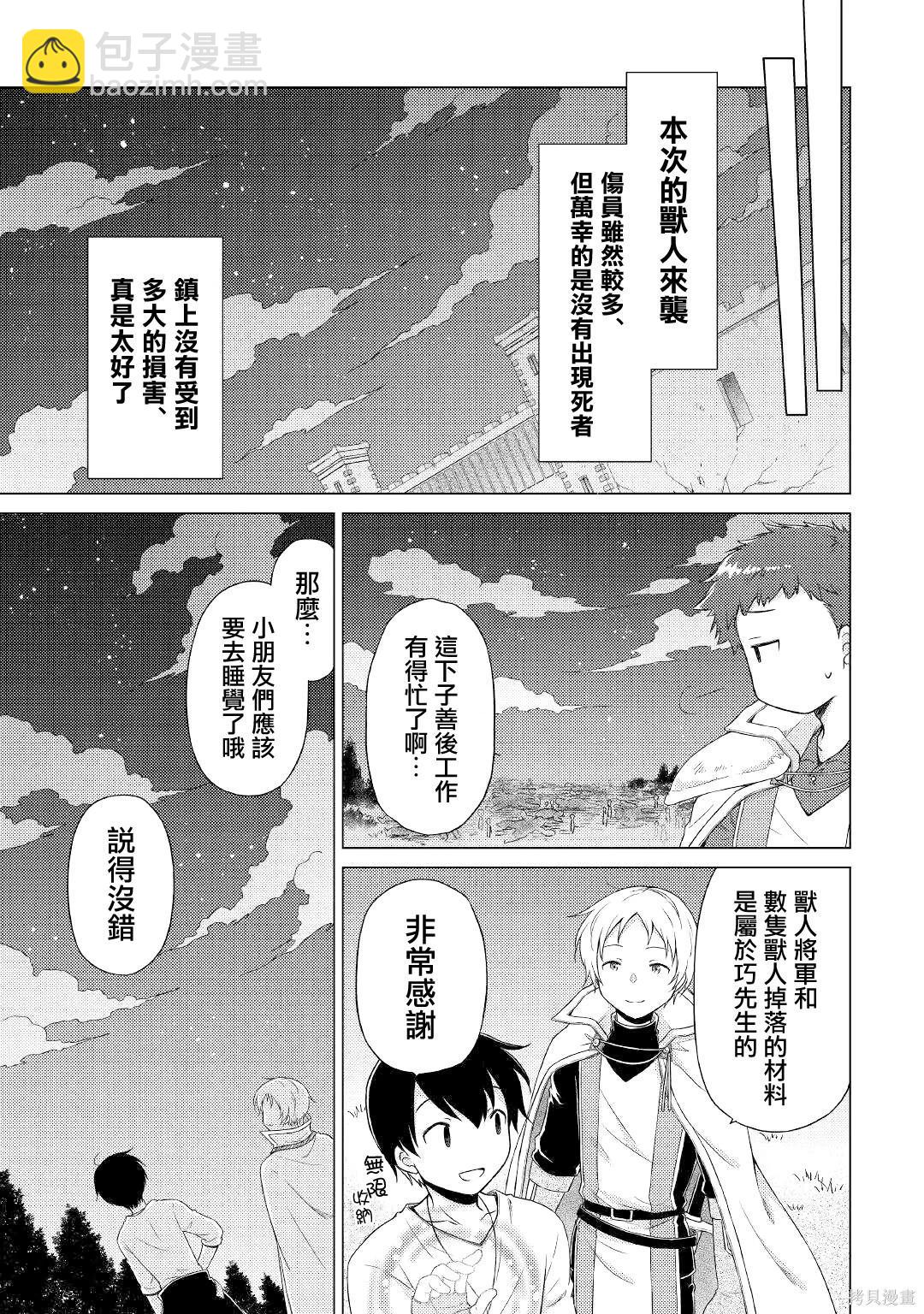 異世界悠閒紀行～邊養娃邊當冒險者～ - 第48話 - 3
