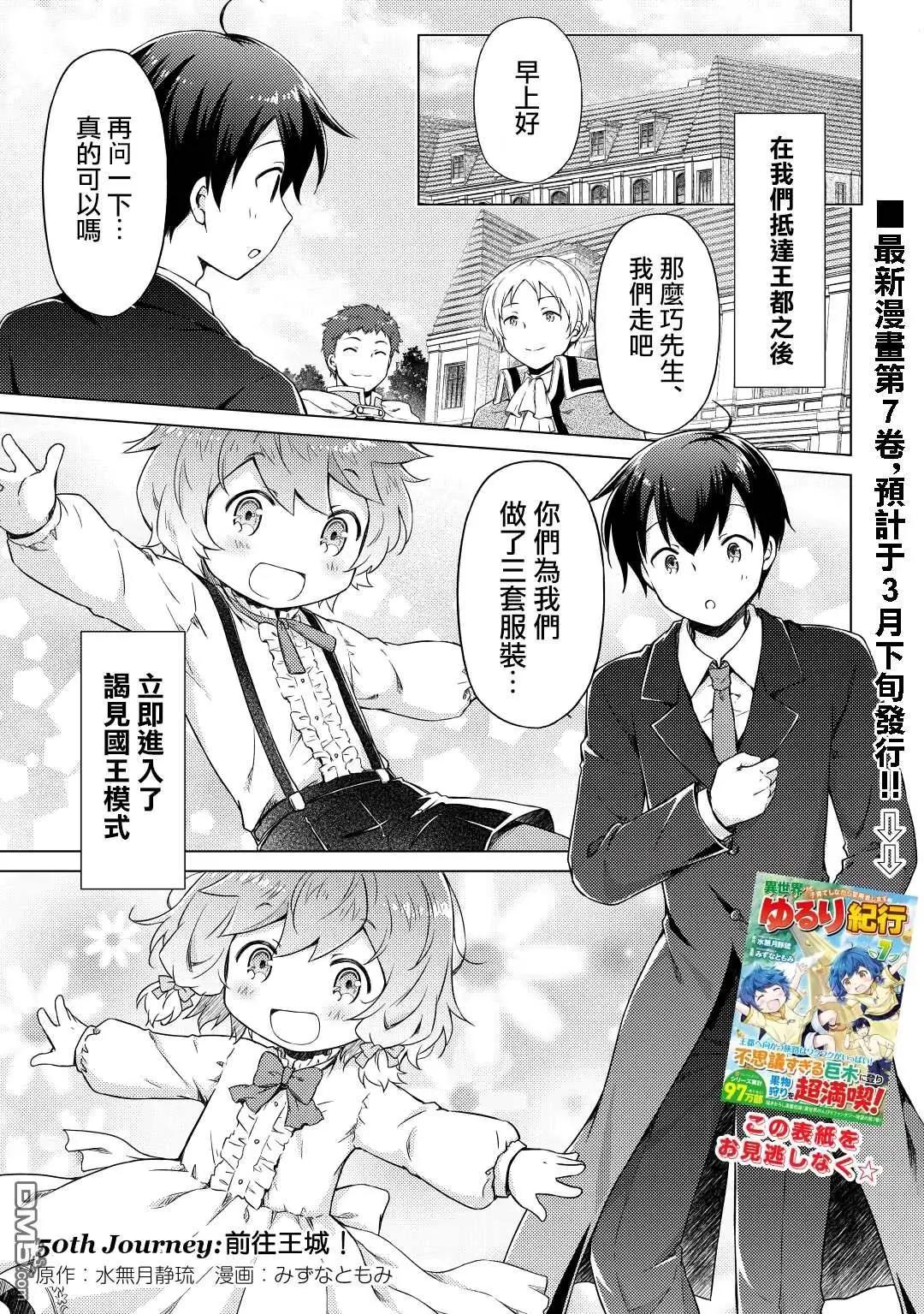 異世界悠閒紀行～邊養娃邊當冒險者～ - 第50話 - 1